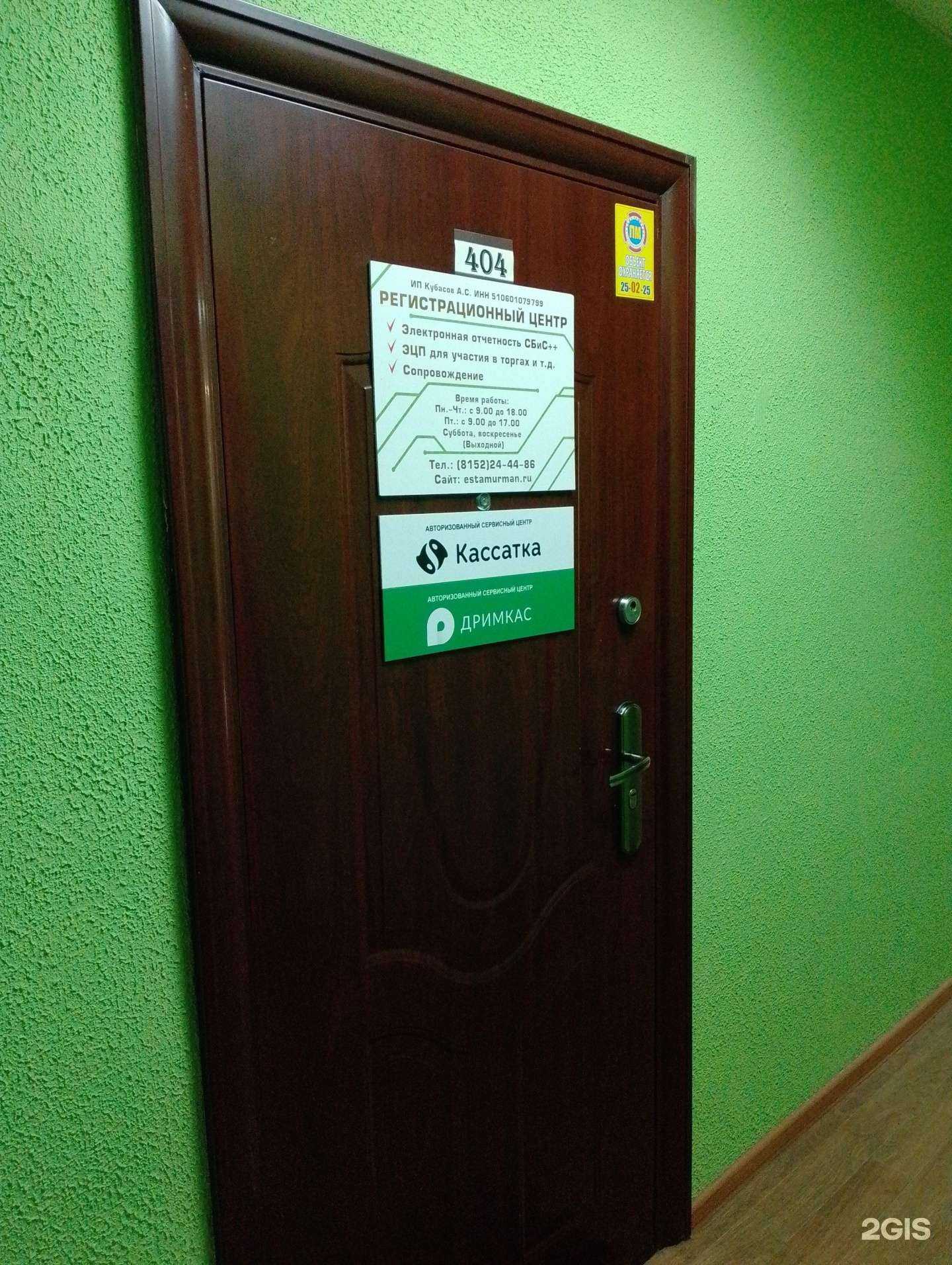 Отзывы на компанию Регистрационный центр в г. Мурманск c фото