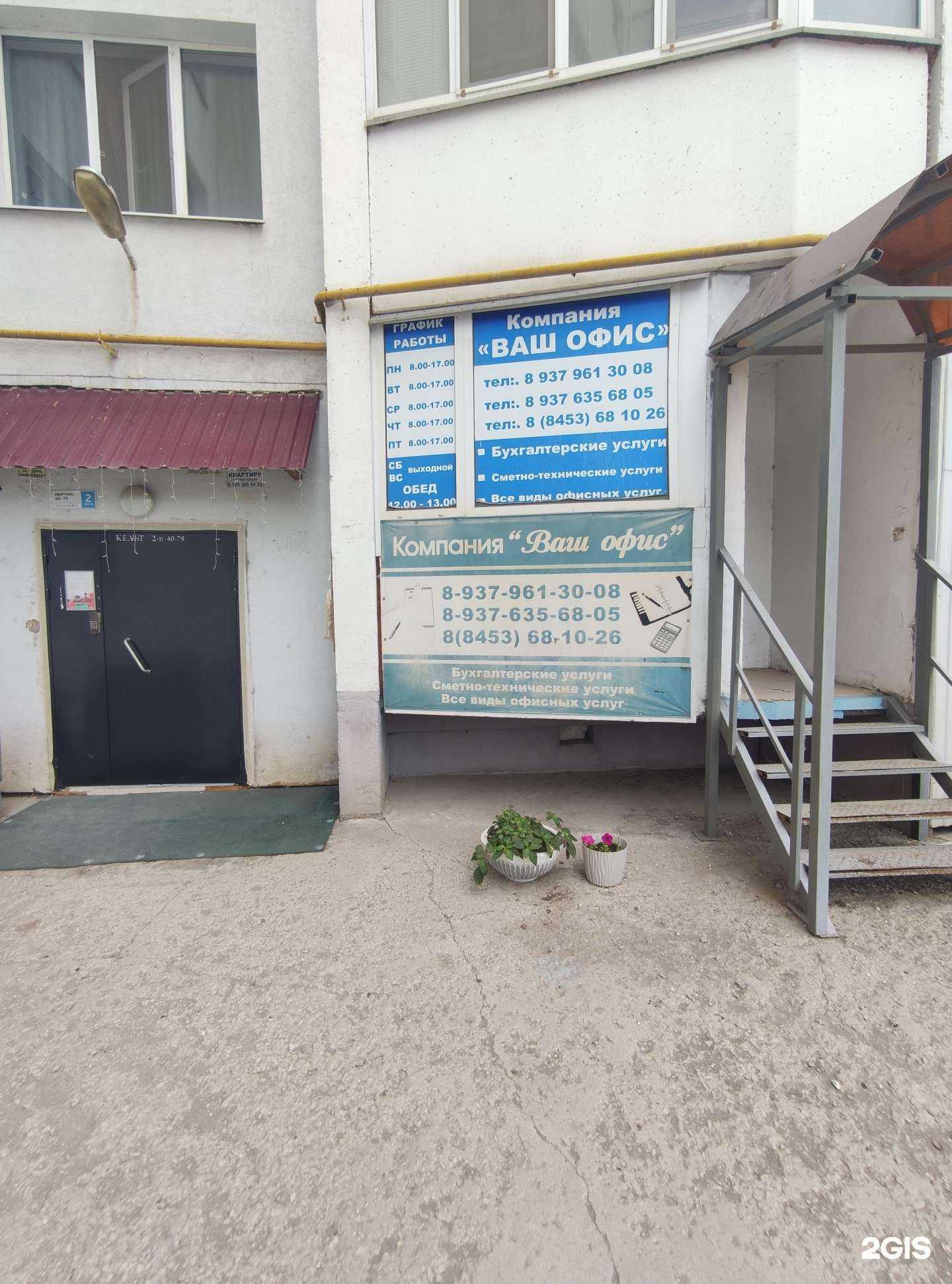 Отзывы на компанию Ваш Офис в Балакове c фото