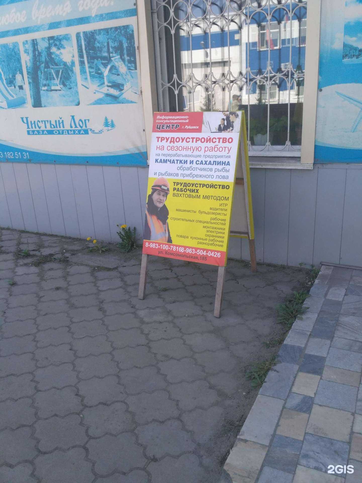 Отзывы на компанию Информационно-консультационный центр по трудоустройству в Рубцовске c фото