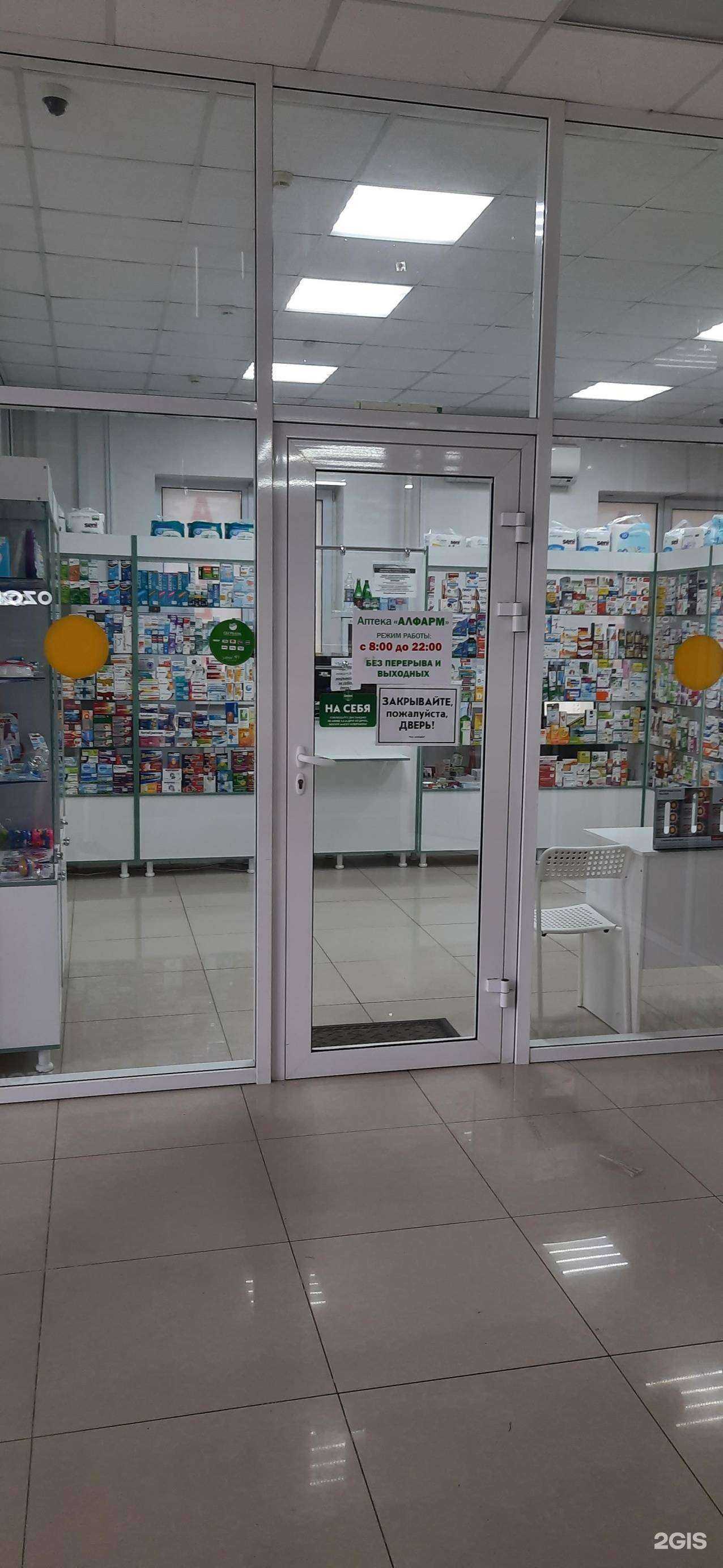 Отзывы на компанию Алфарм в Нальчике c фото