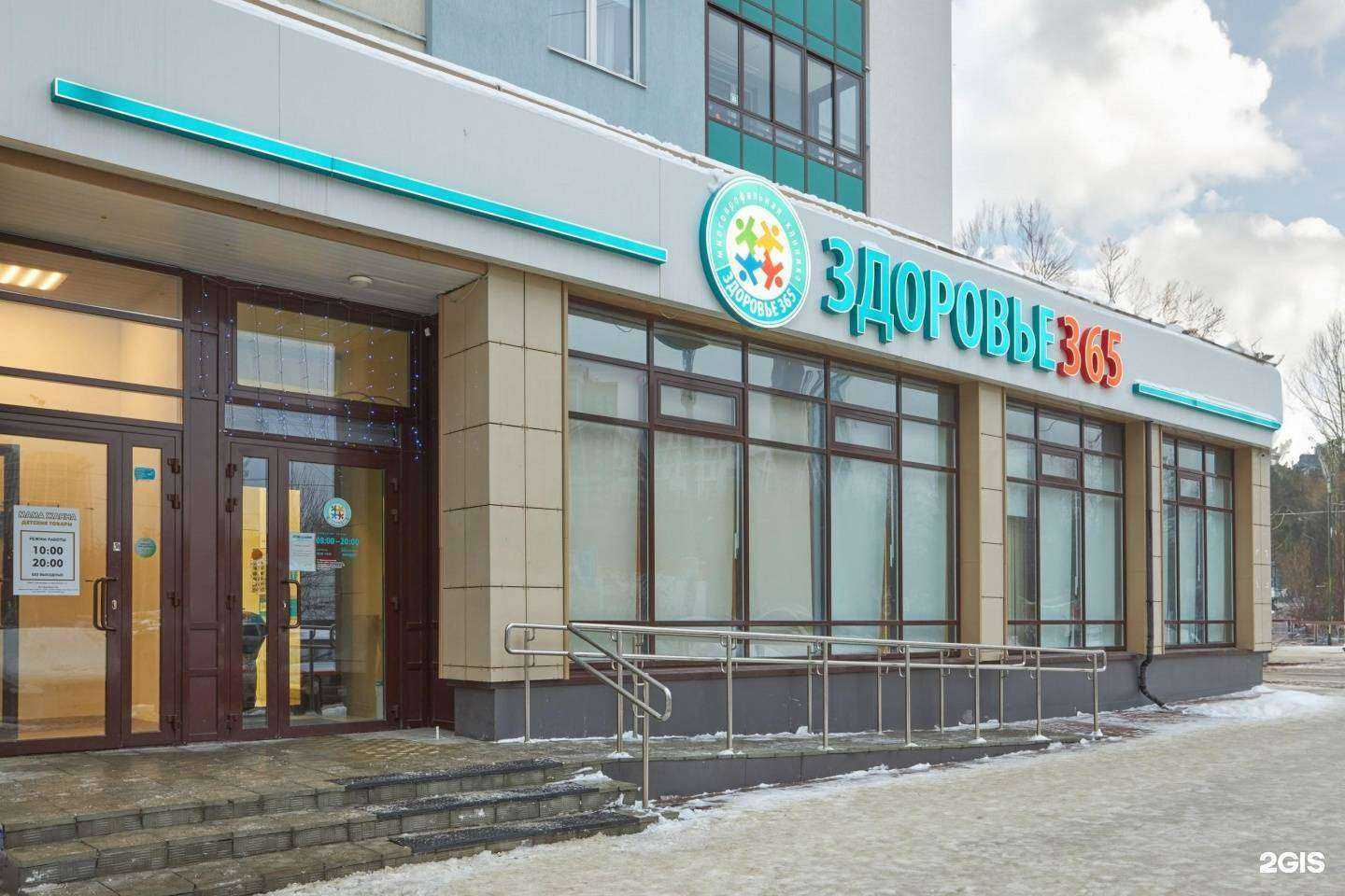 Отзывы на компанию Здоровье 365 в Екатеринбурге c фото