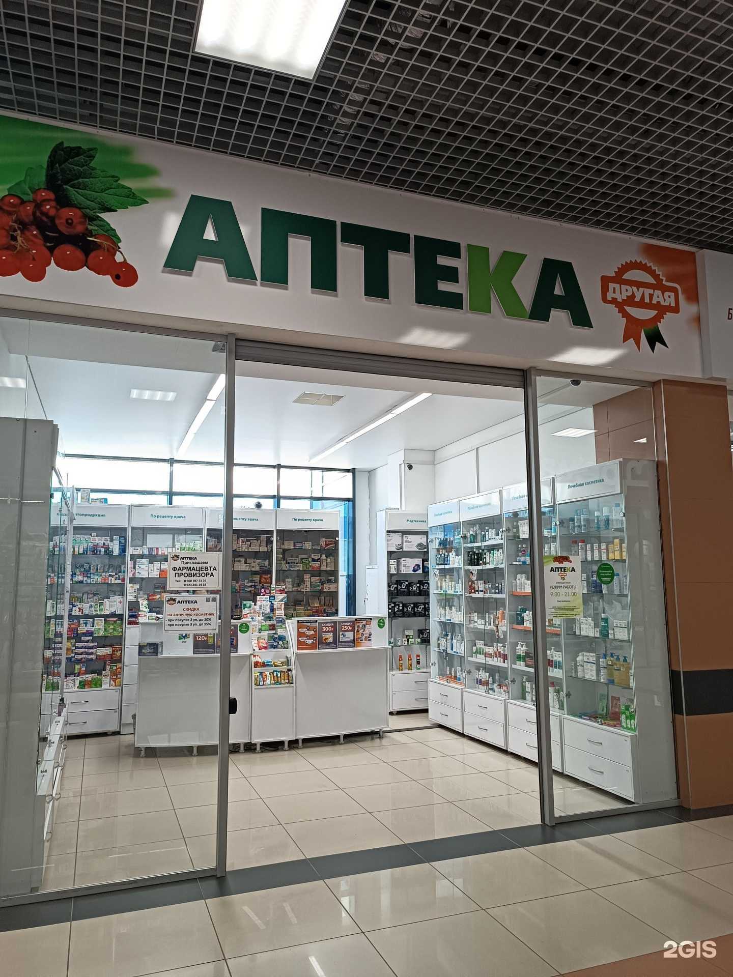 Отзывы на компанию Другая аптека в г. Барнаул c фото