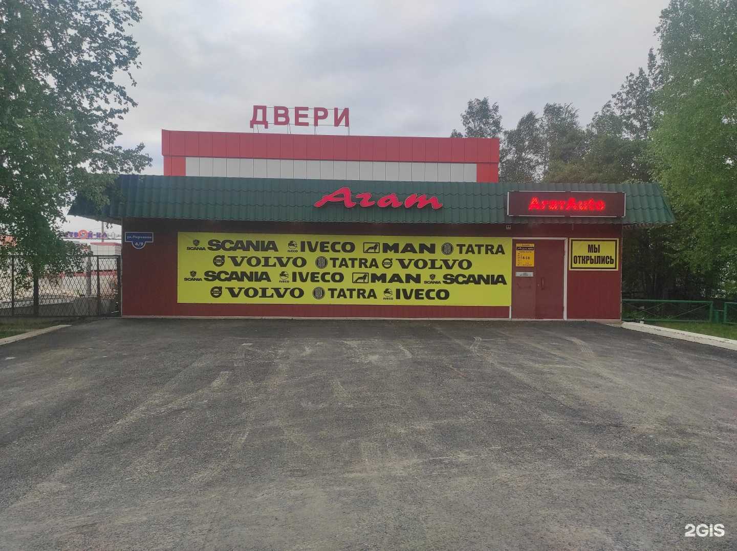 Отзывы на компанию Агат Авто в г. Нефтеюганск c фото