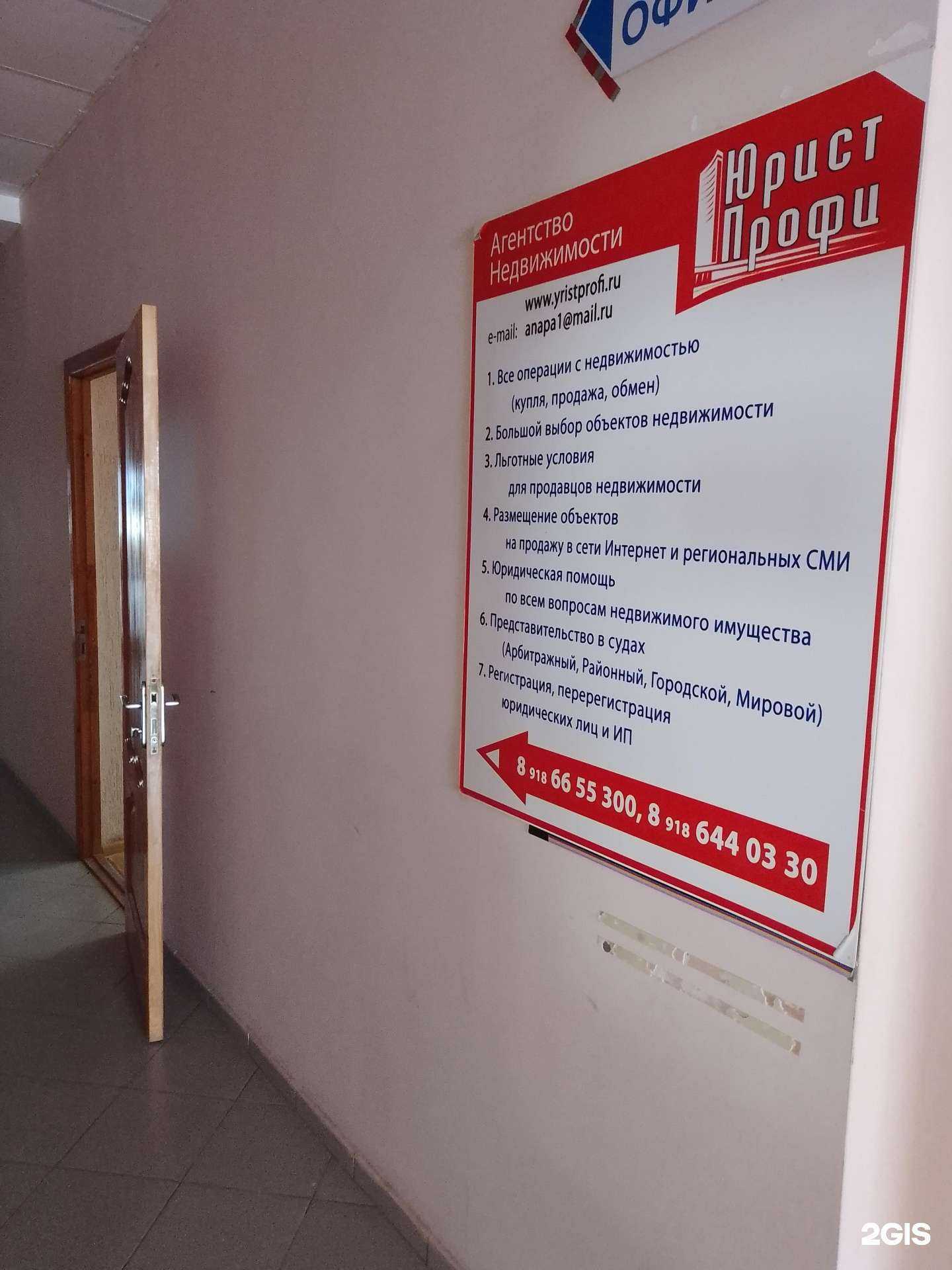 Отзывы на компанию Юрист Профи в г. Анапа c фото