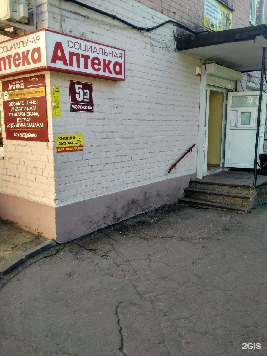 Отзывы на компанию Аптека социальная в Калининграде c фото - фотография 2 из 3