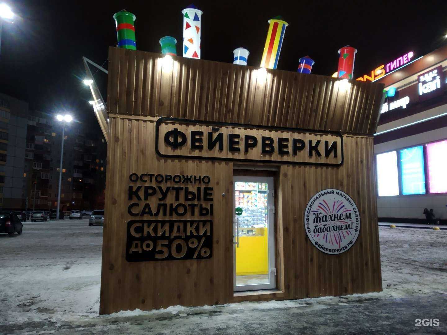 Отзывы на компанию Русский фейерверк в г. Архангельск c фото