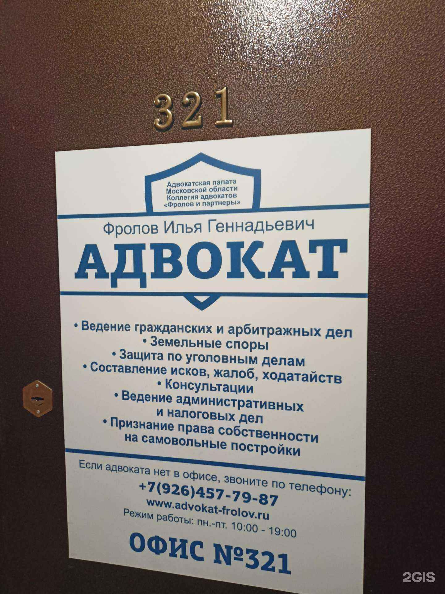 Отзывы на компанию Фролов и партнеры в г. Раменское c фото