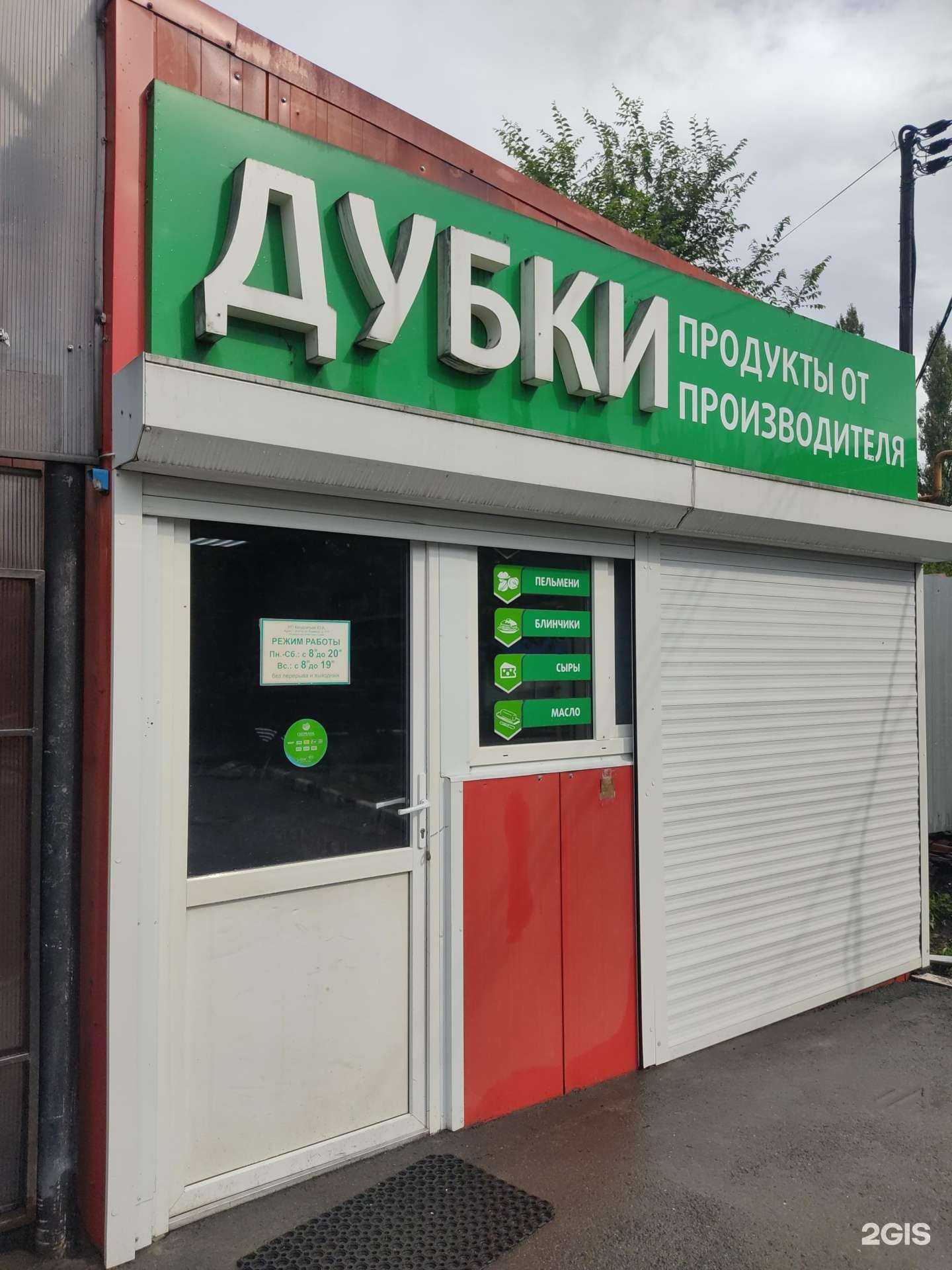 Отзывы на компанию Дубки в г. Шахты c фото