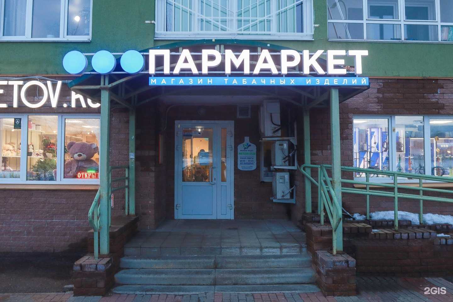 Отзывы на компанию Пармаркет в Нижнем Новгороде c фото