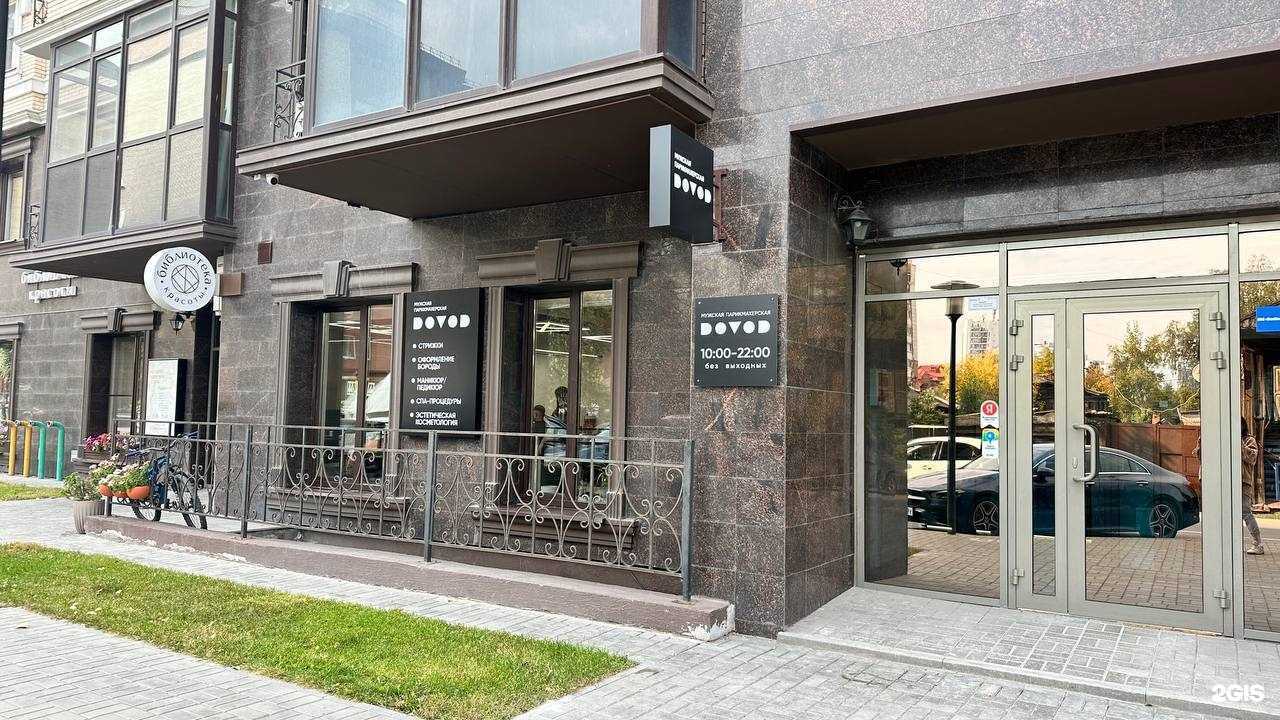 Отзывы на компанию Dovod в Тюмени c фото