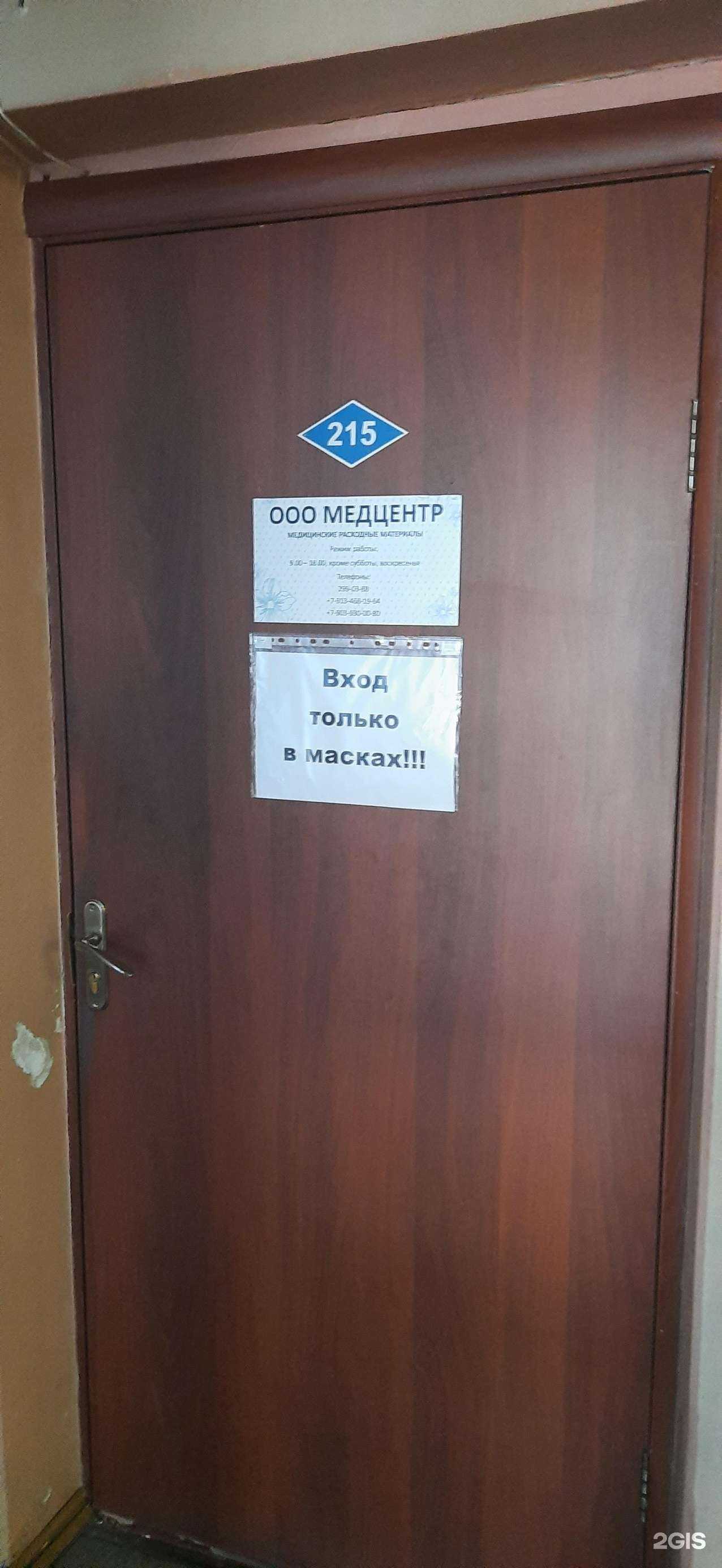 Отзывы на компанию Медцентр в Новосибирске c фото