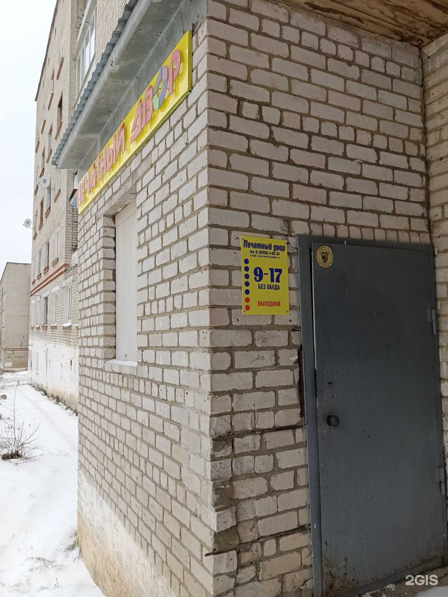 Отзывы на компанию Печатный двор в г. Чусовой c фото