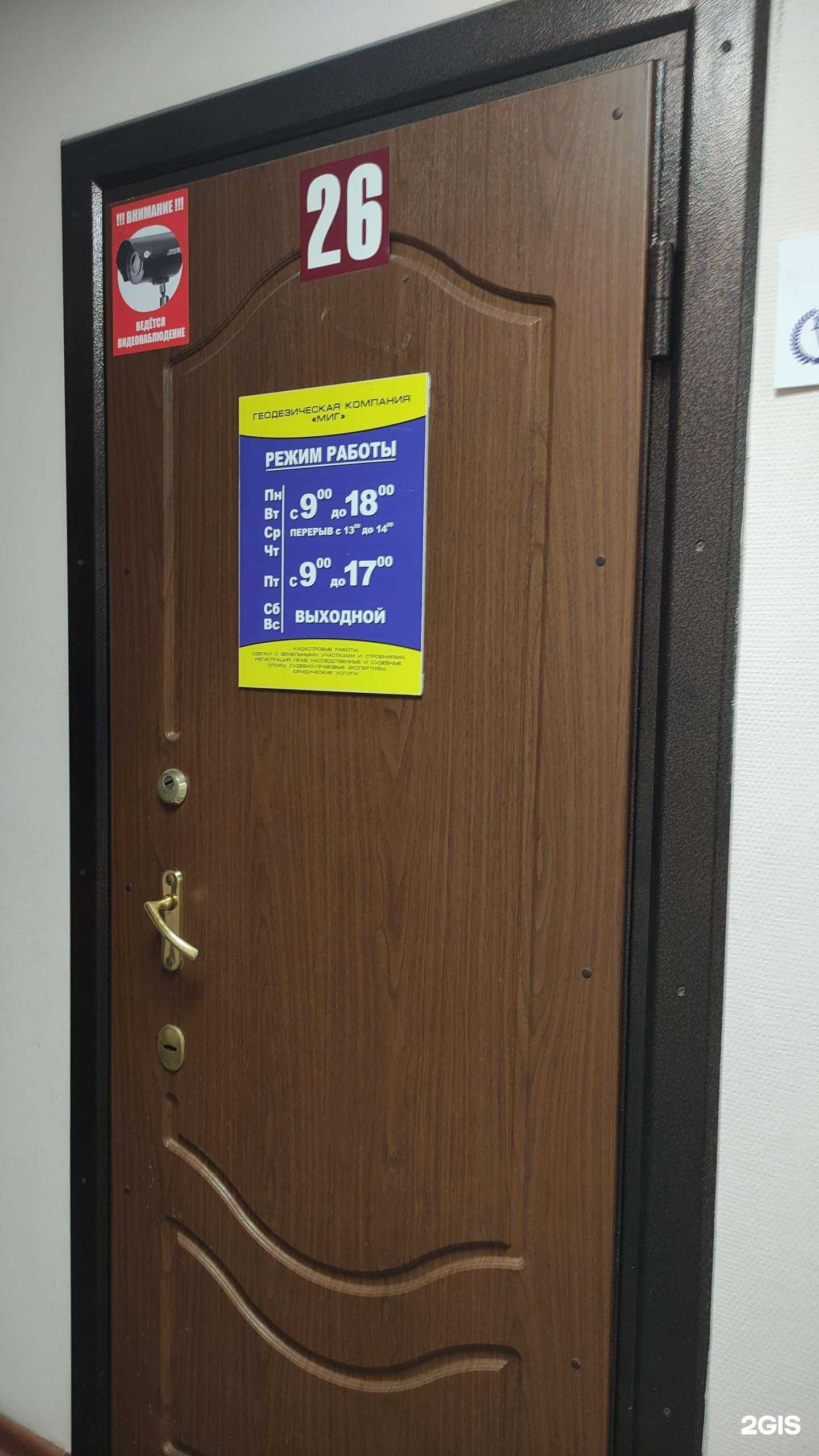 Отзывы на компанию Миг в Подольске c фото