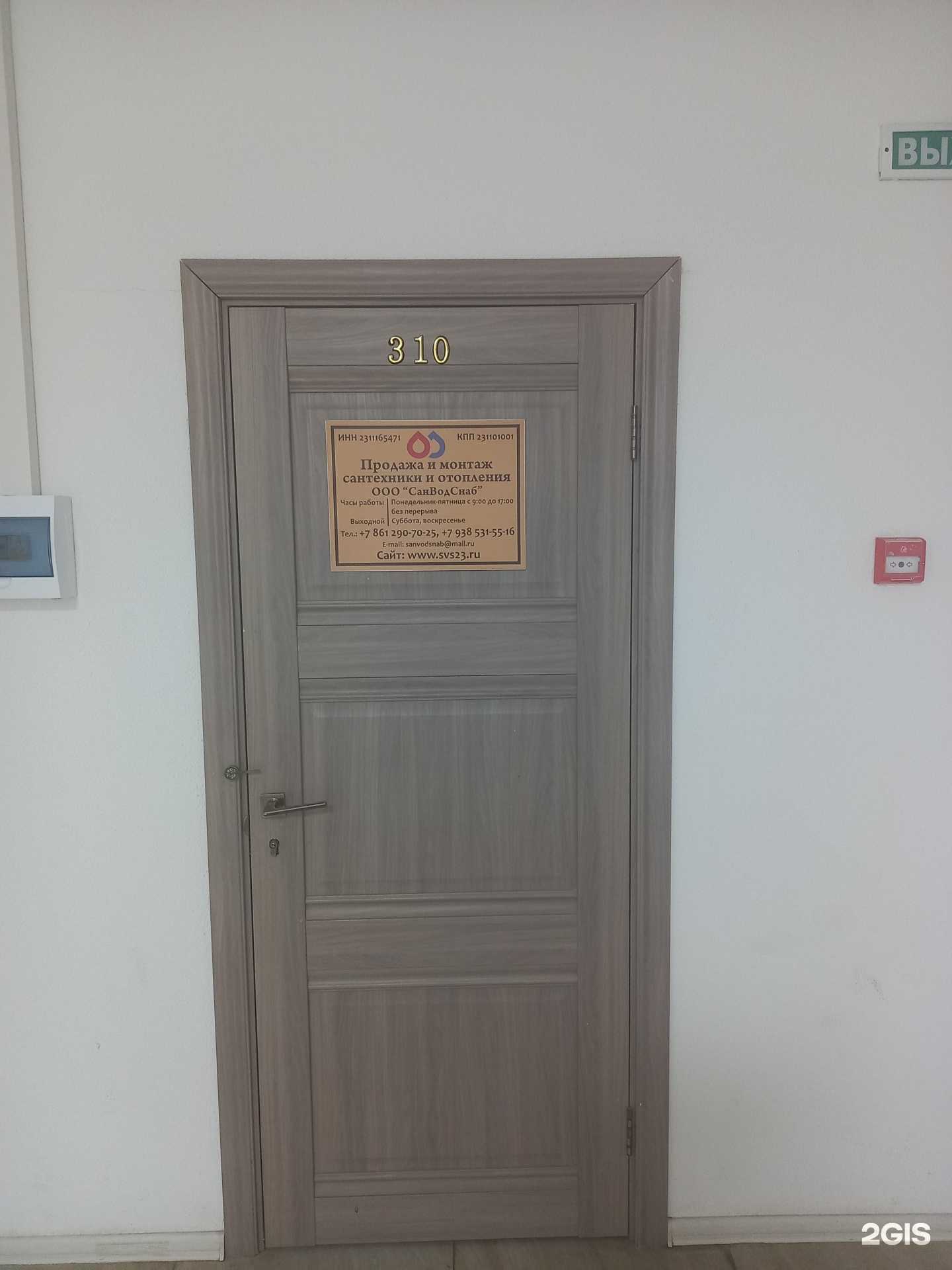 Отзывы на компанию Санводснаб в г. Краснодар c фото