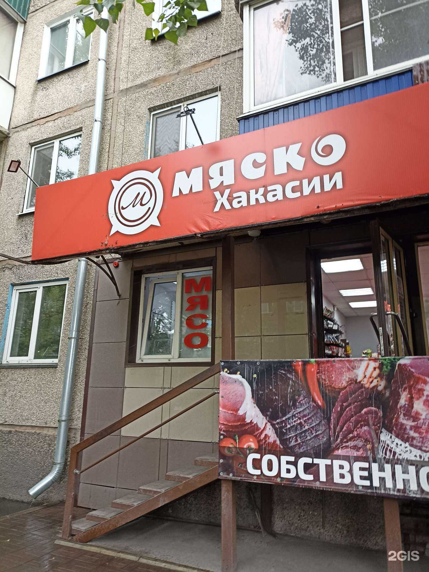 Отзывы на компанию Мяско Хакасии в Черногорске c фото