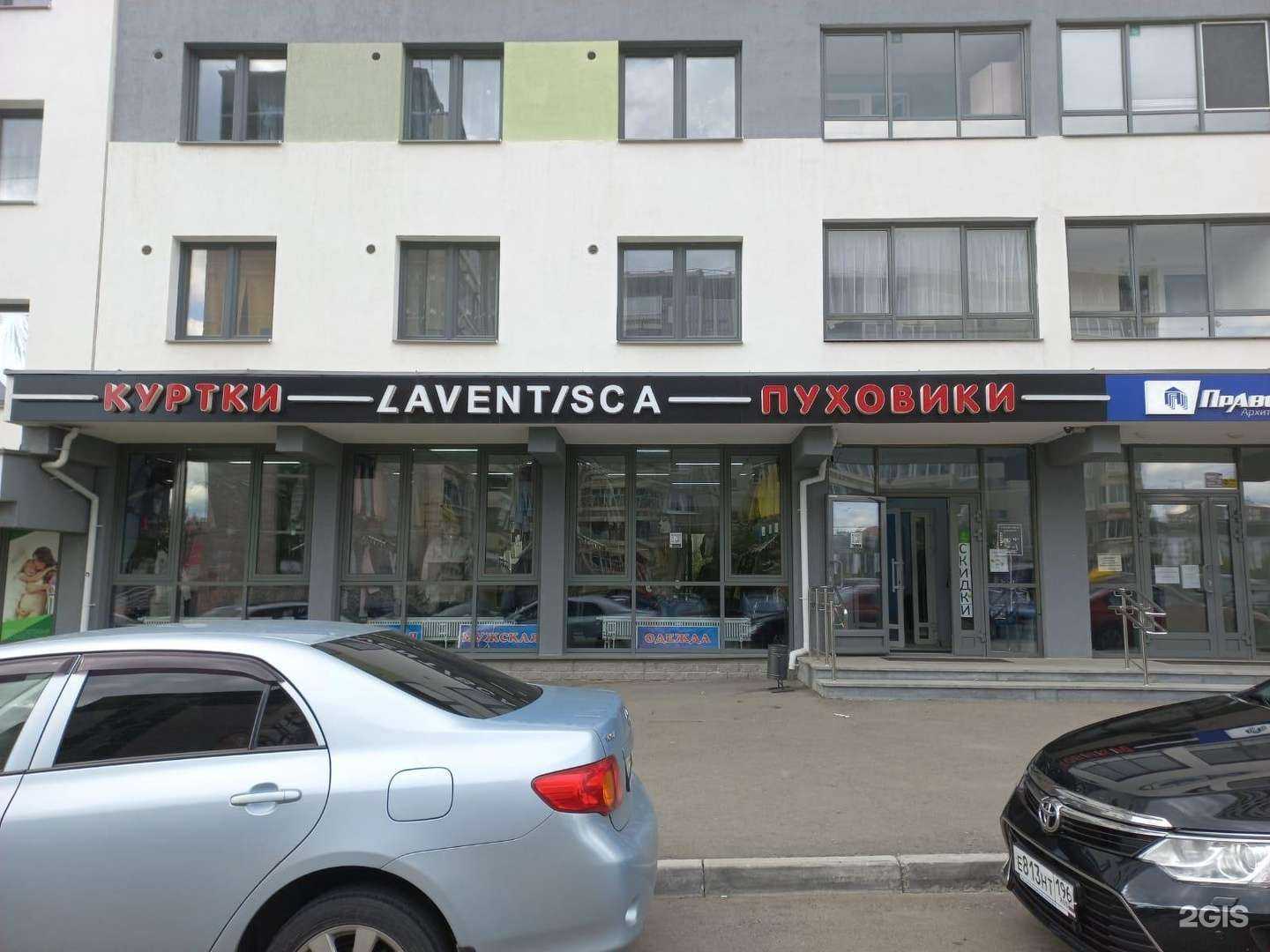 Отзывы на компанию Laventisca в г. Верхняя Пышма c фото