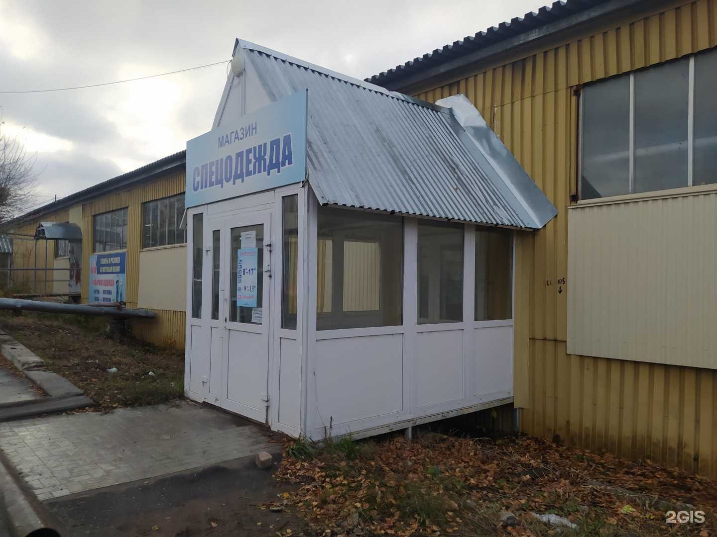 Отзывы на компанию Магазин спецодежды в Кирове c фото