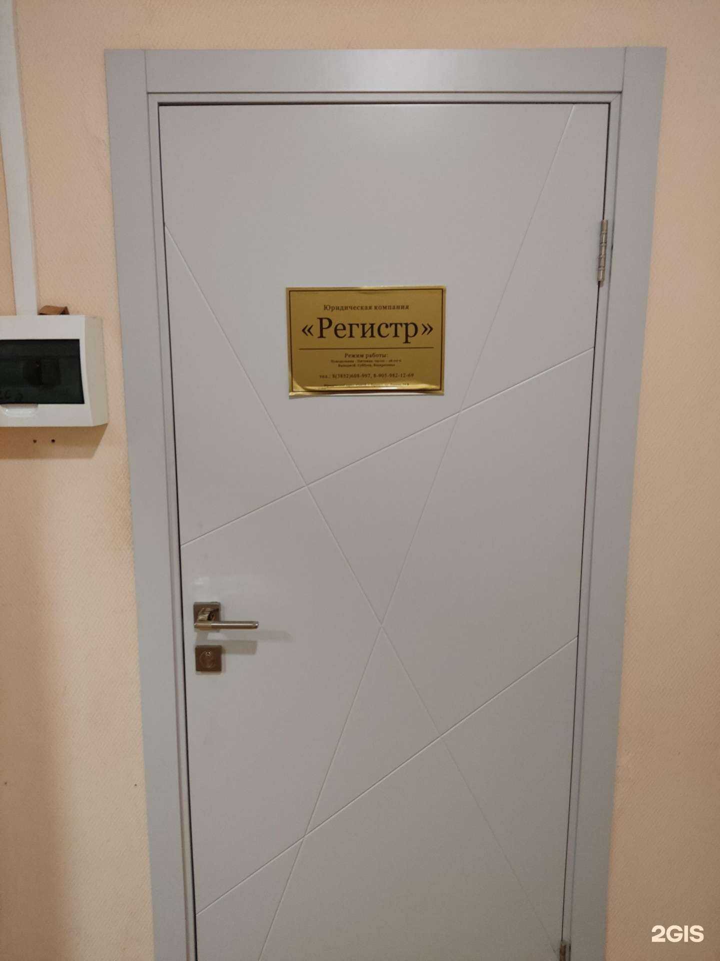 Отзывы на компанию Регистр в Барнауле c фото