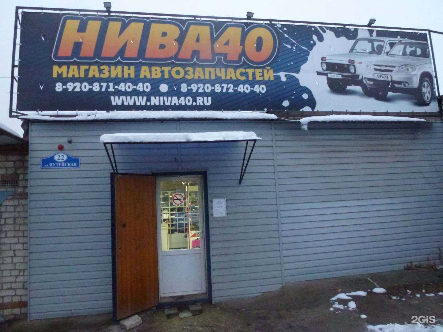 Отзывы на компанию Нива 40 в Калуге c фото