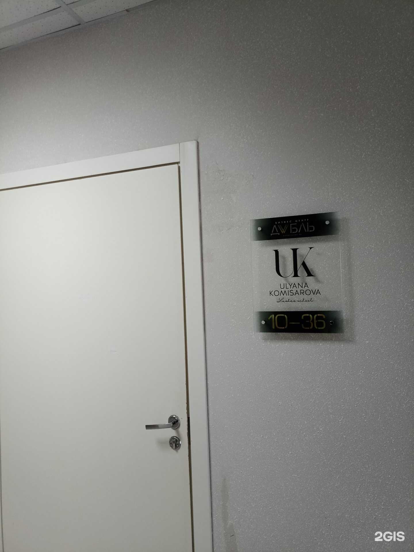 Отзывы на компанию UK в Красноярске c фото