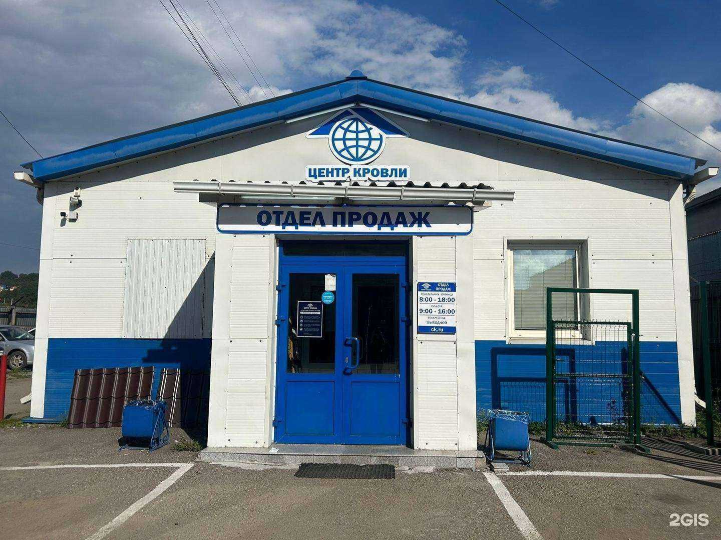 Отзывы на компанию Центр Кровли в г. Иркутск c фото