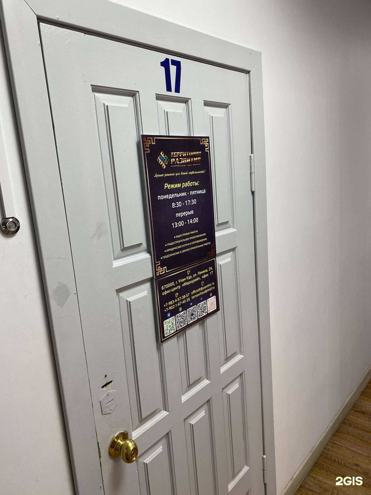 Отзывы на компанию Территории развития в Улан-Удэ c фото