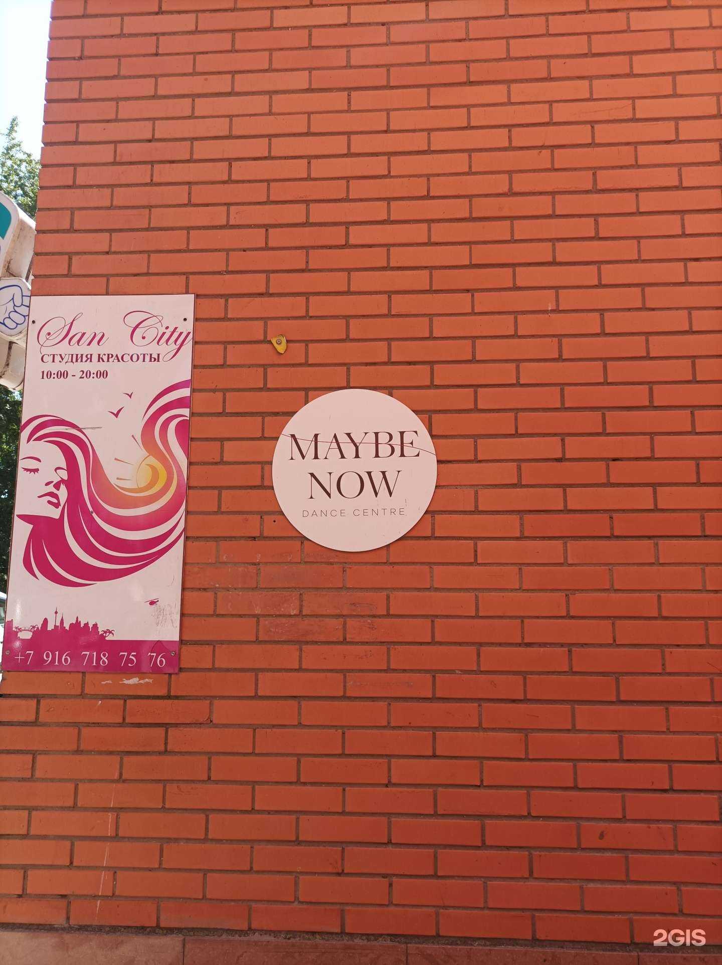 Отзывы на компанию Maybe Now в г. Пушкино c фото