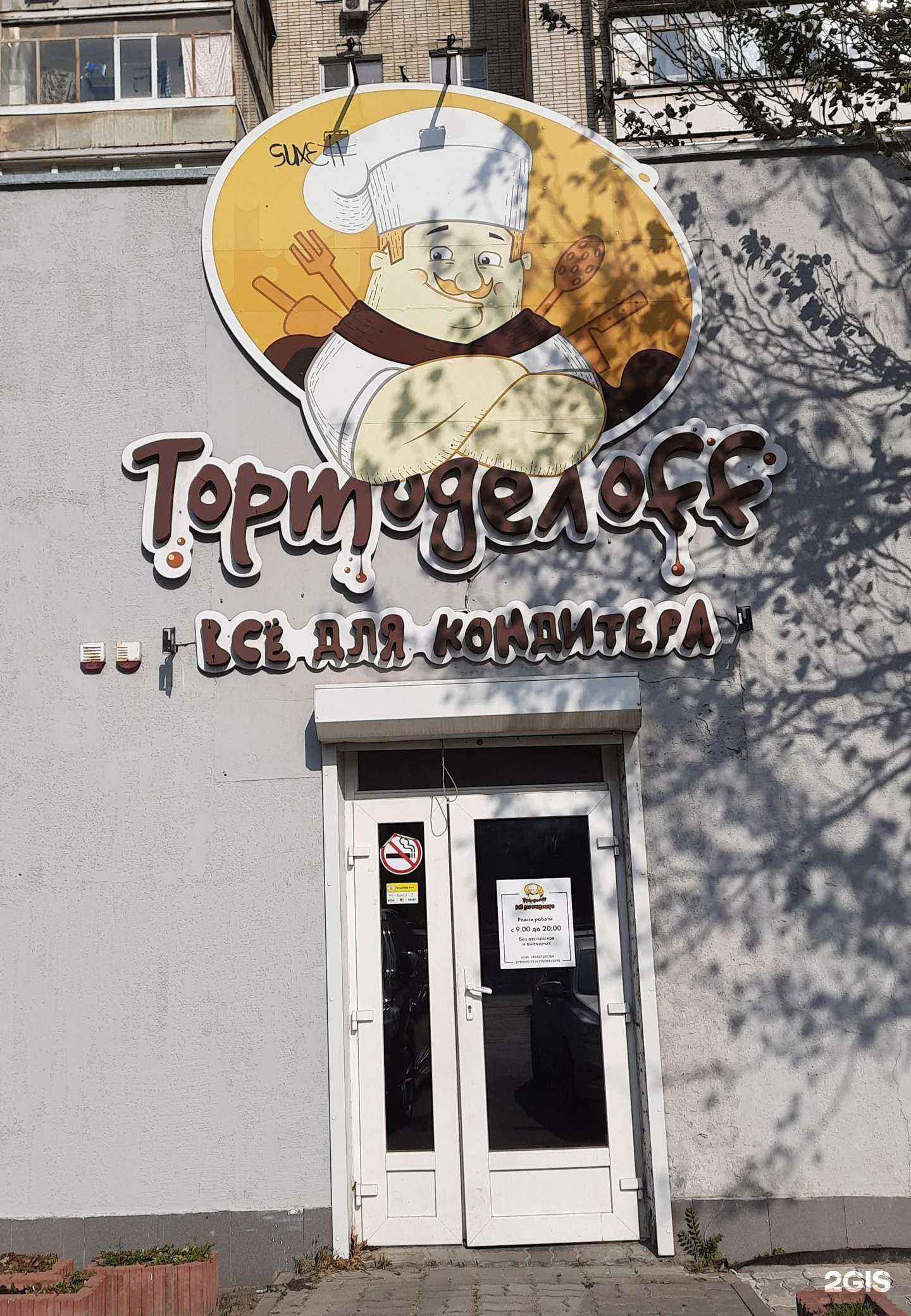 Отзывы на компанию Тортоделоff в Ростове-на-Дону c фото