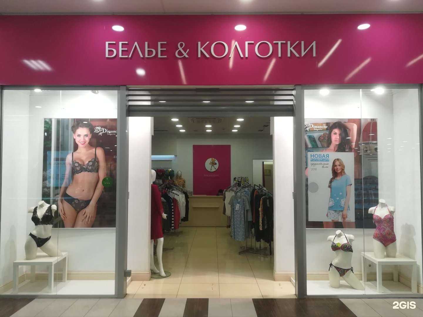 Отзывы на компанию Белье&Колготки в Уфе c фото