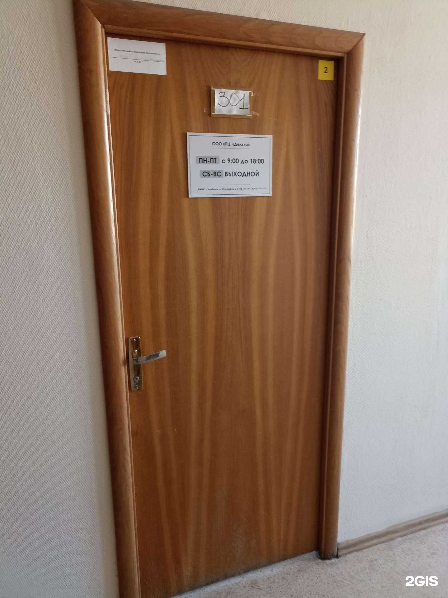 Отзывы на компанию ПЦ Дельта в Челябинске c фото