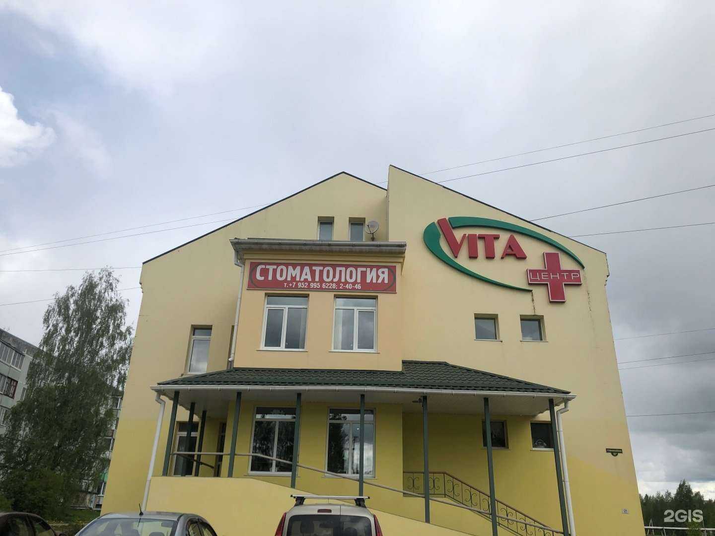 Отзывы на компанию Вита центр в Рославле c фото