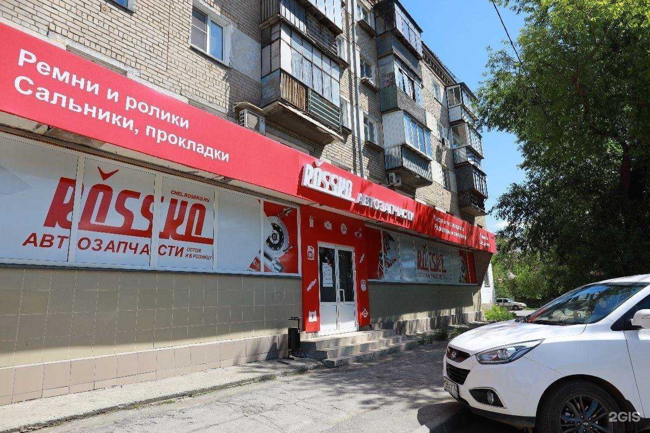 Отзывы на компанию Rossko в Челябинске c фото