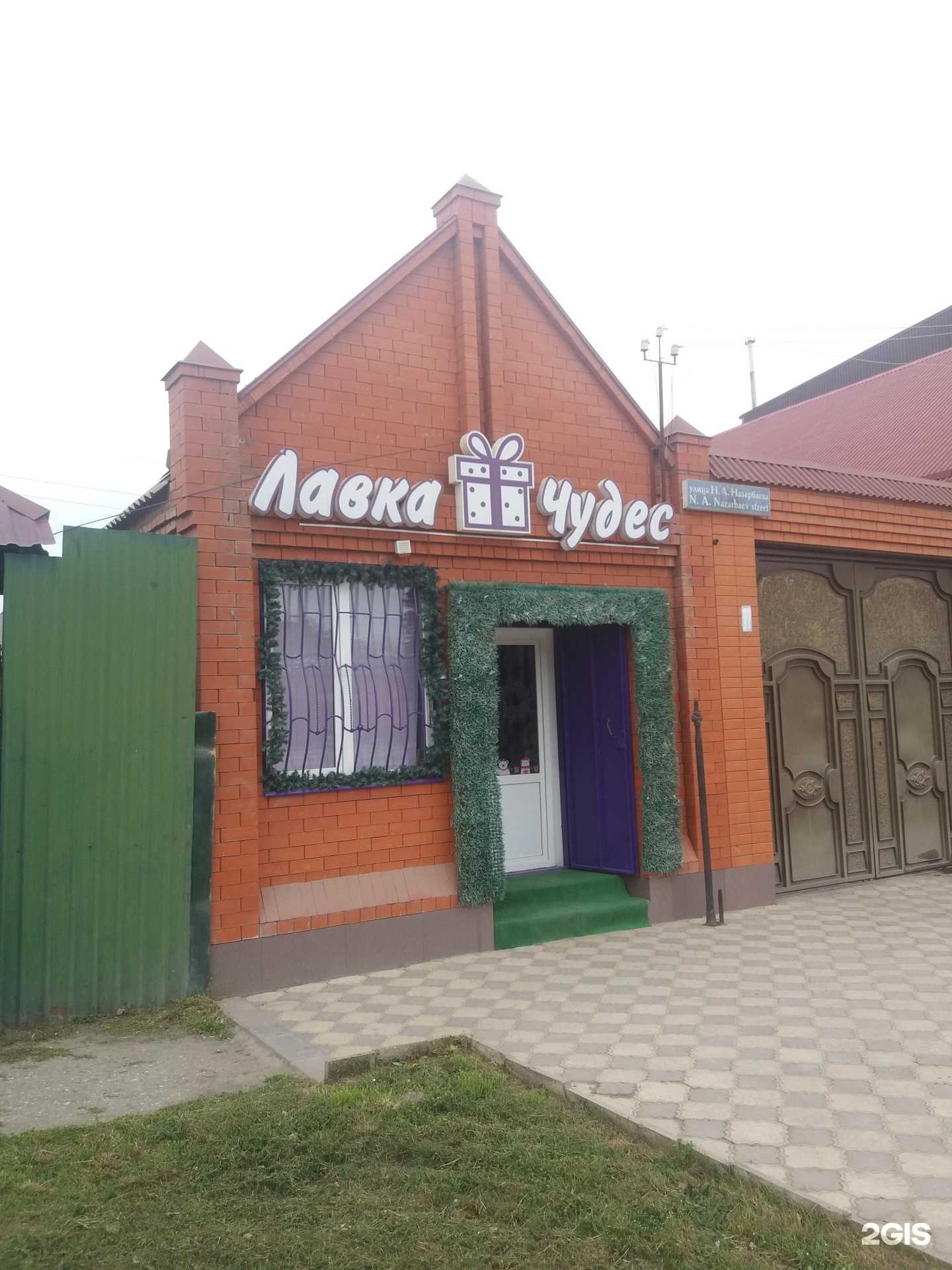 Отзывы на компанию Лавка чудес в г. Грозный c фото