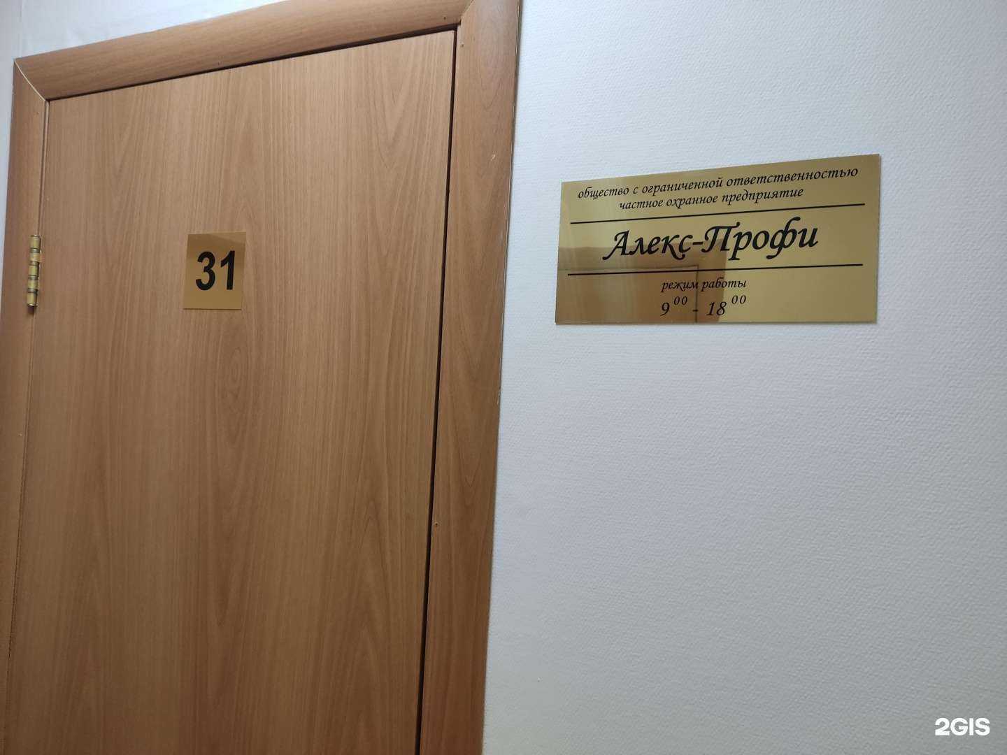 Отзывы на компанию Алекс-профи в г. Барнаул c фото