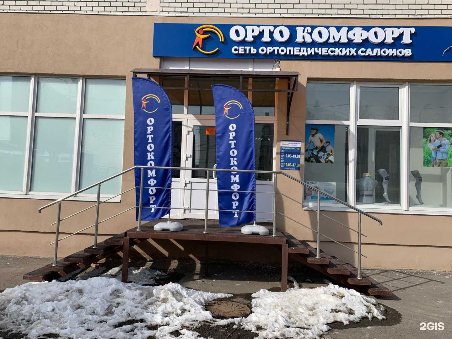 Отзывы на компанию Ортокомфорт в г. Саратов c фото