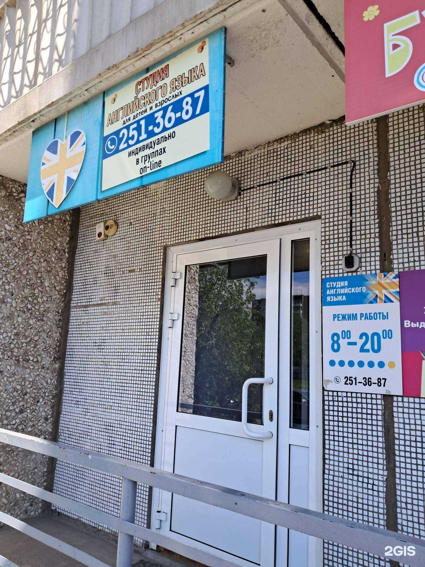 Отзывы на компанию Студия английского языка в г. Красноярск c фото