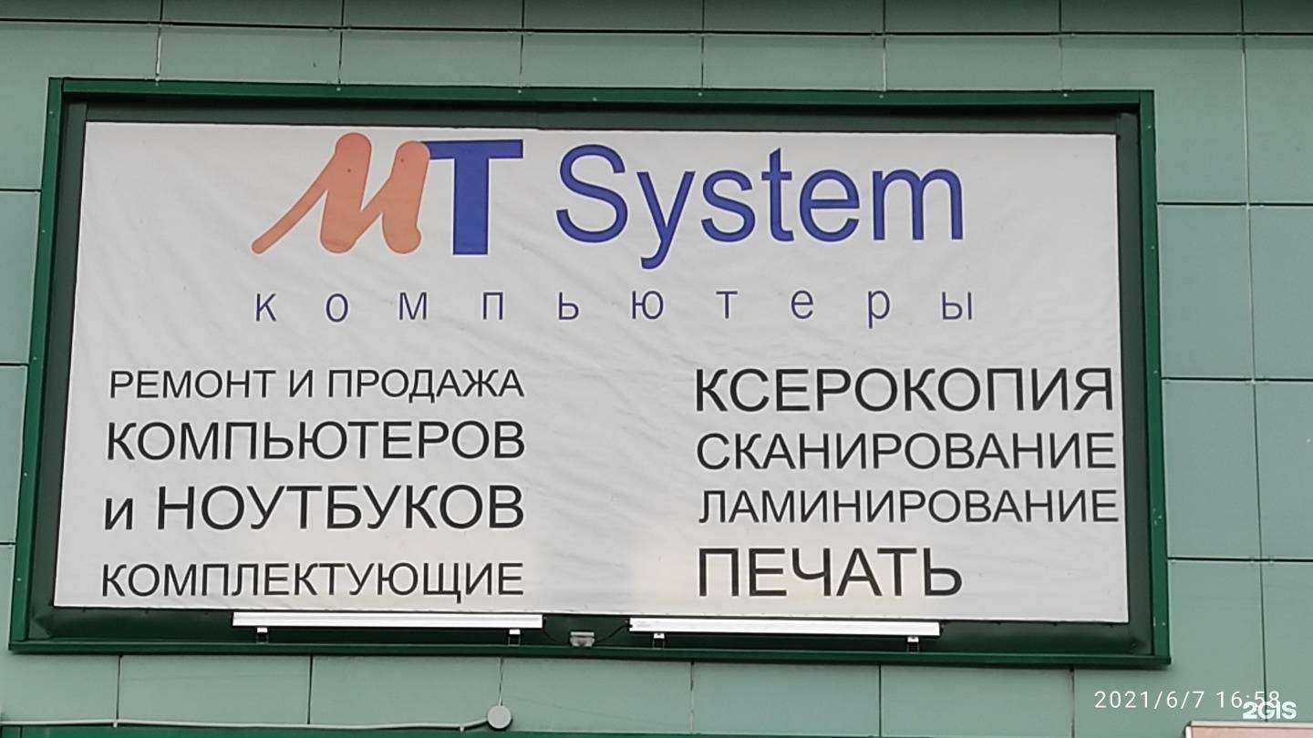 Отзывы на компанию MT System в Смоленске c фото