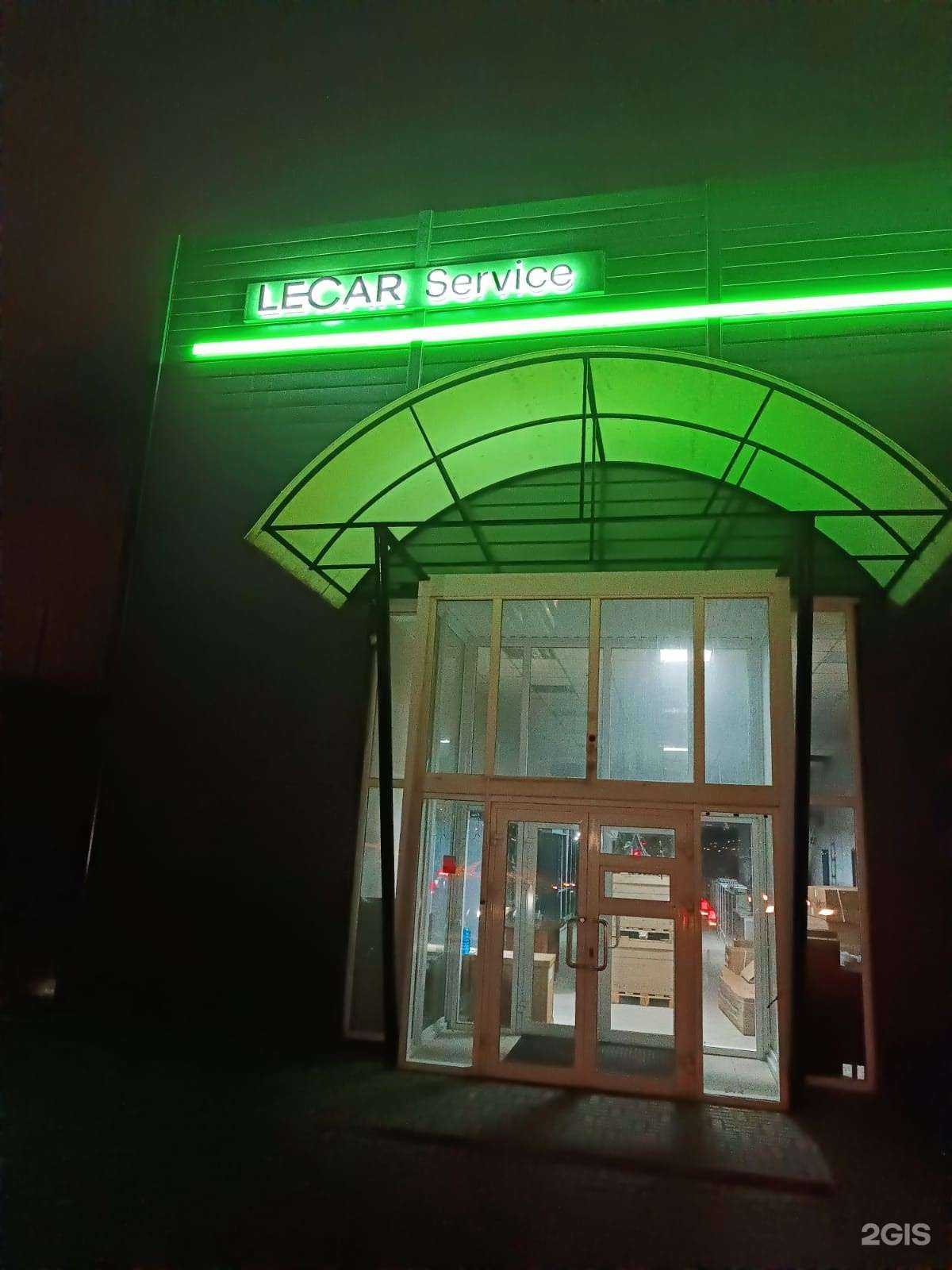 Отзывы на компанию Lecar Service в Волгограде c фото