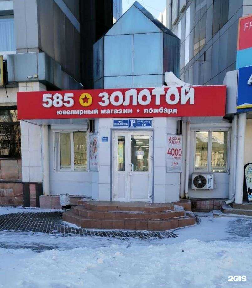Отзывы на компанию 585*Золотой в г. Биробиджан c фото