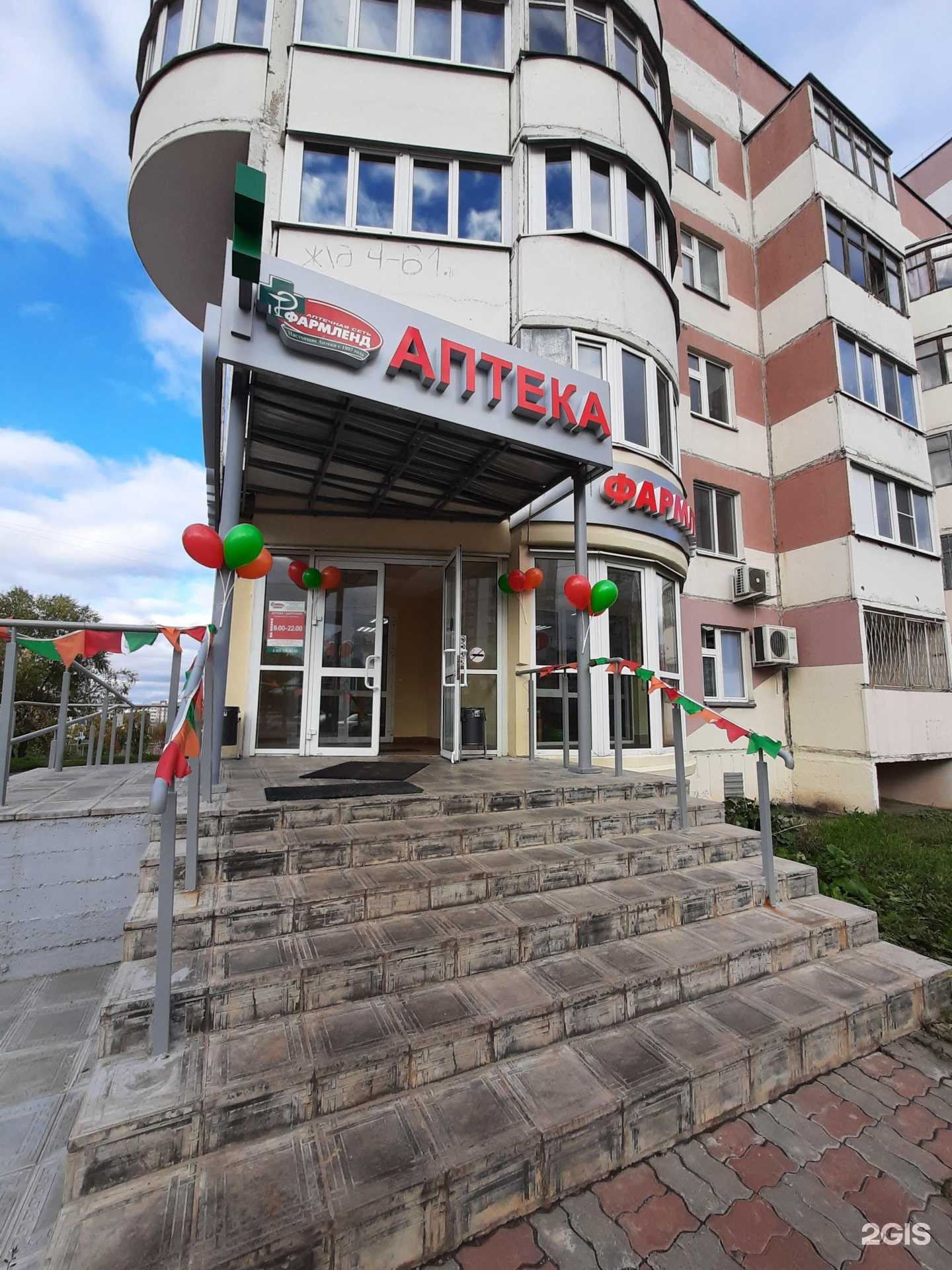 Отзывы на компанию Фармленд в Казани c фото