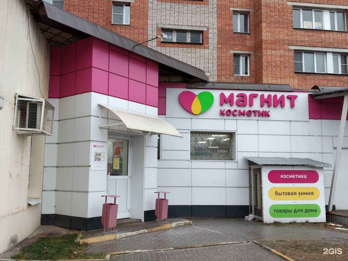 Отзывы на компанию Магнит косметик в г. Тула c фото