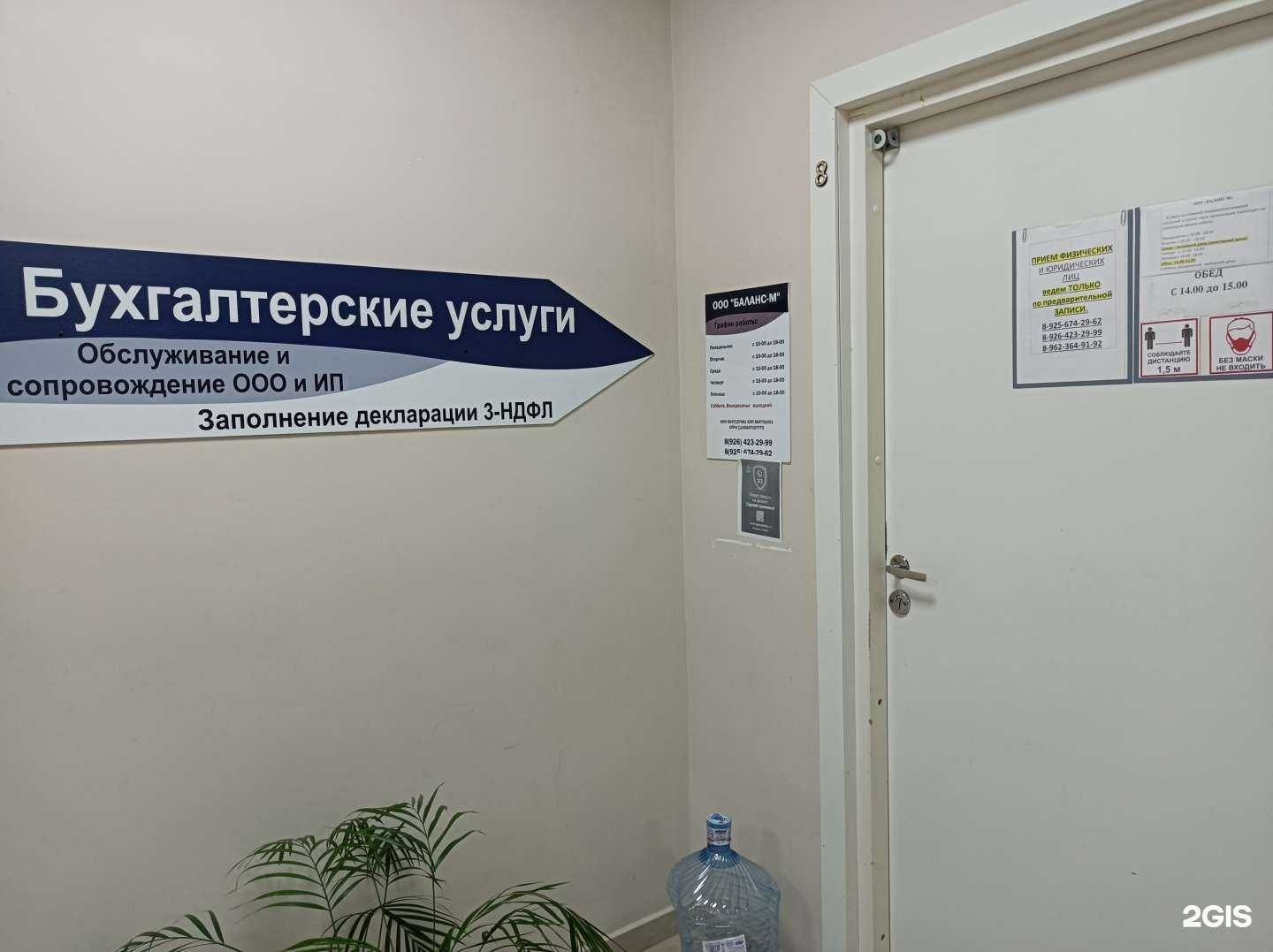 Отзывы на компанию Баланс-М в Лобне c фото