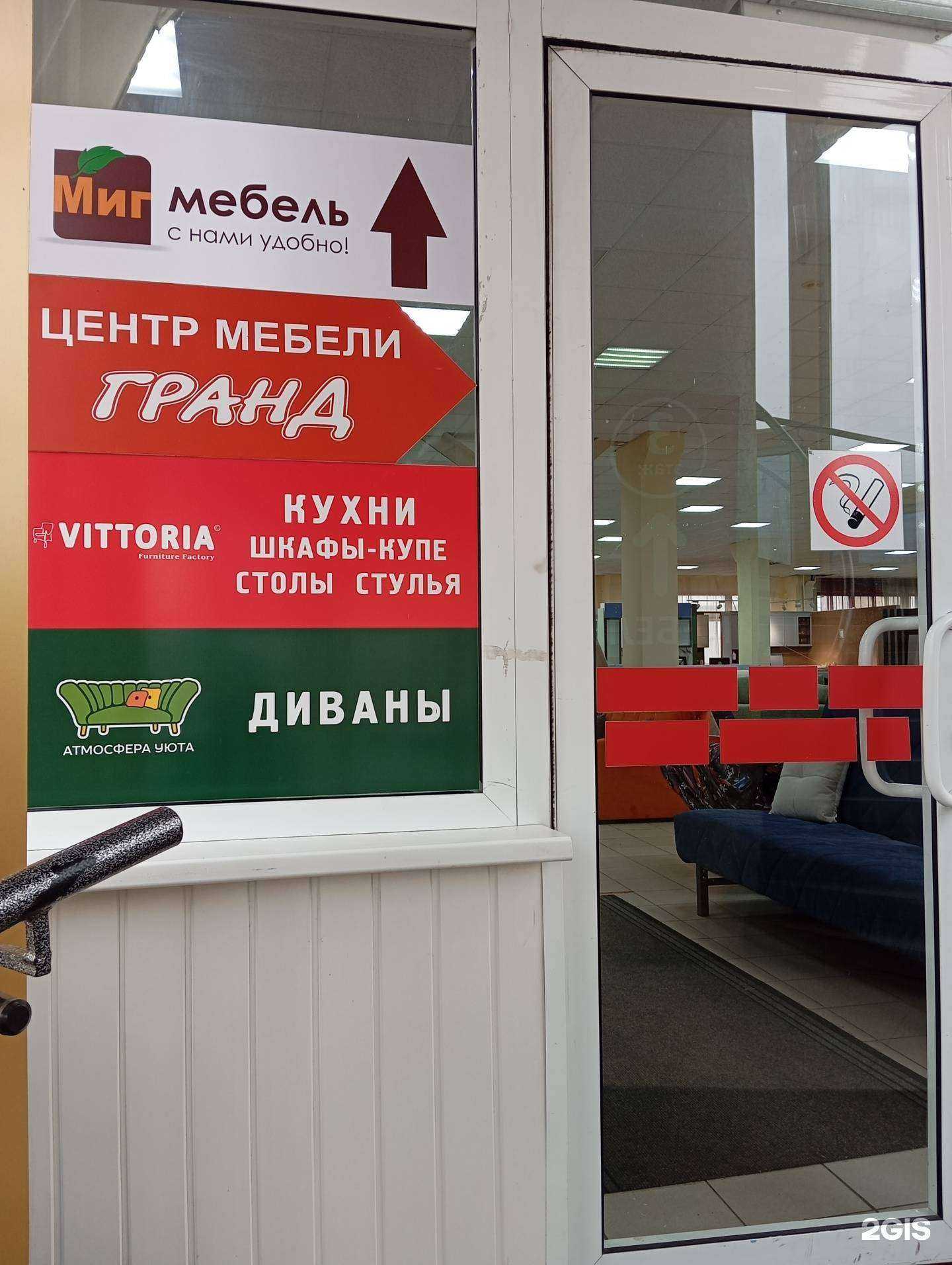 Отзывы на компанию Миг в Воронеже c фото