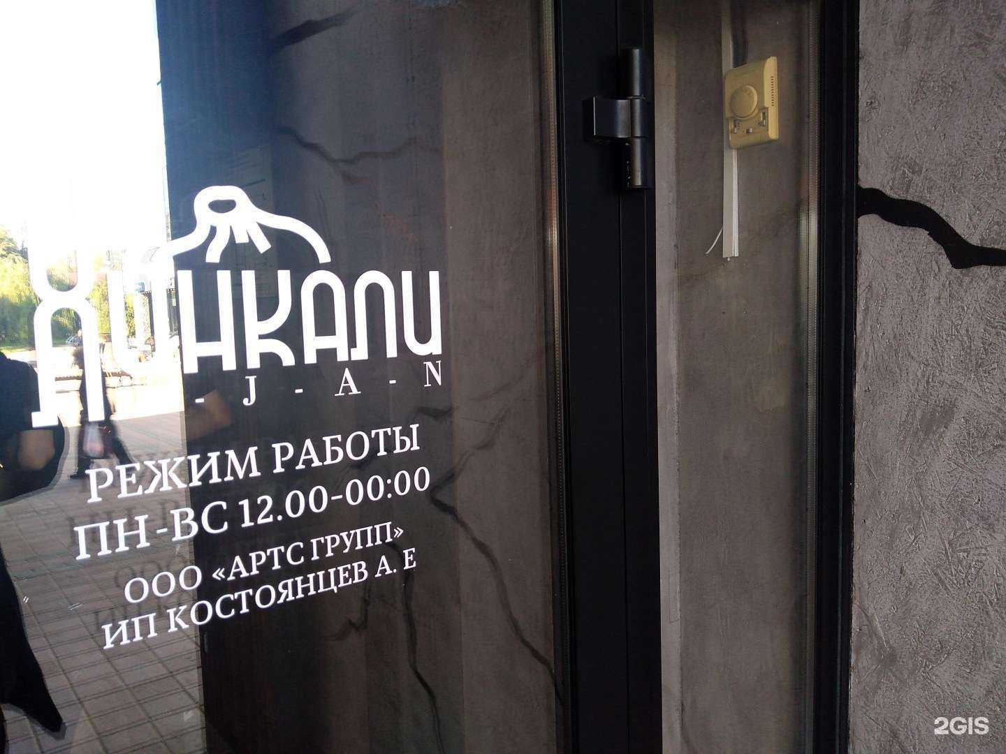 Отзывы на компанию Хинкали Djan в Ростове-на-Дону c фото