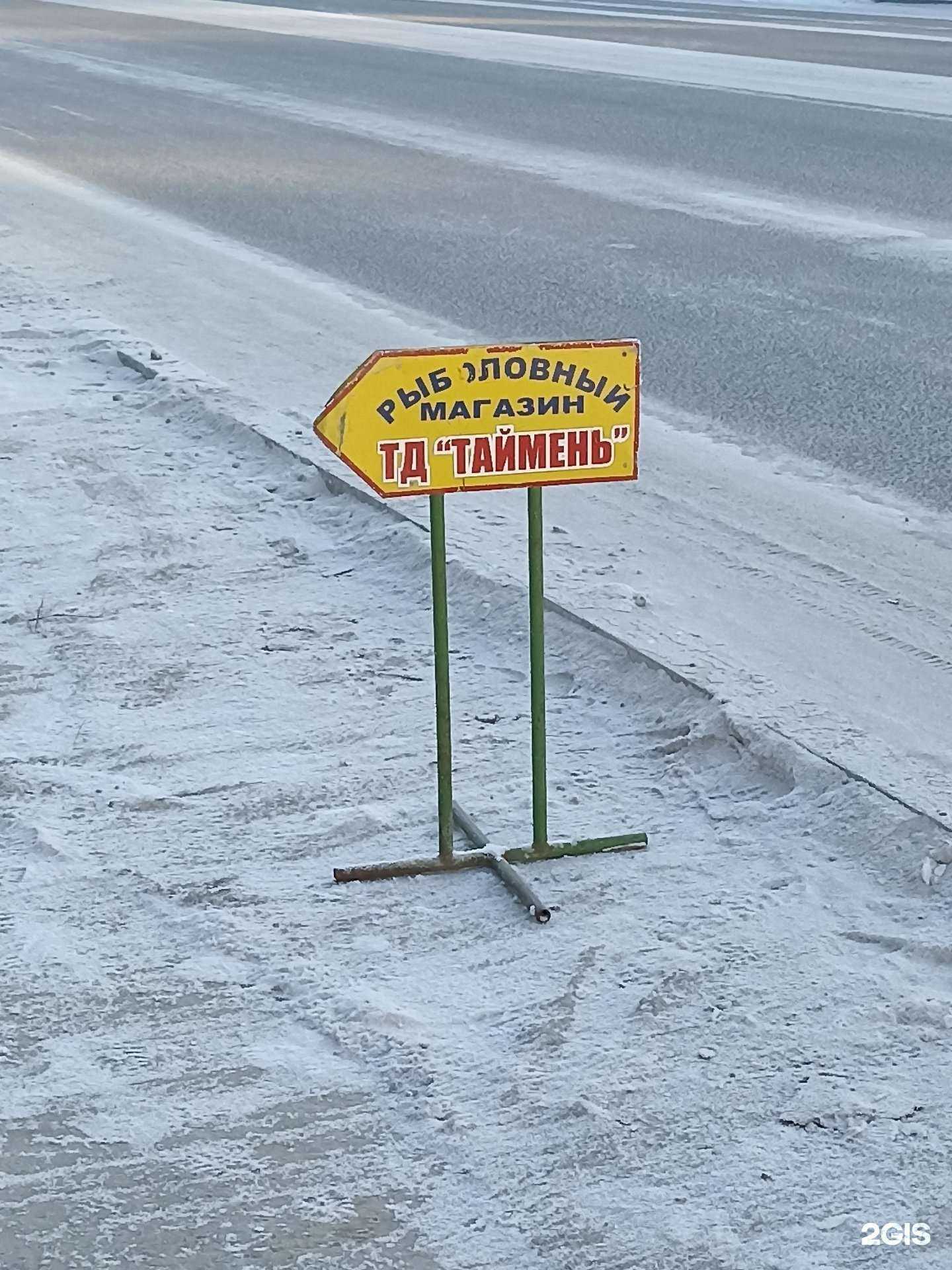 Отзывы на компанию Таймень в Якутске c фото