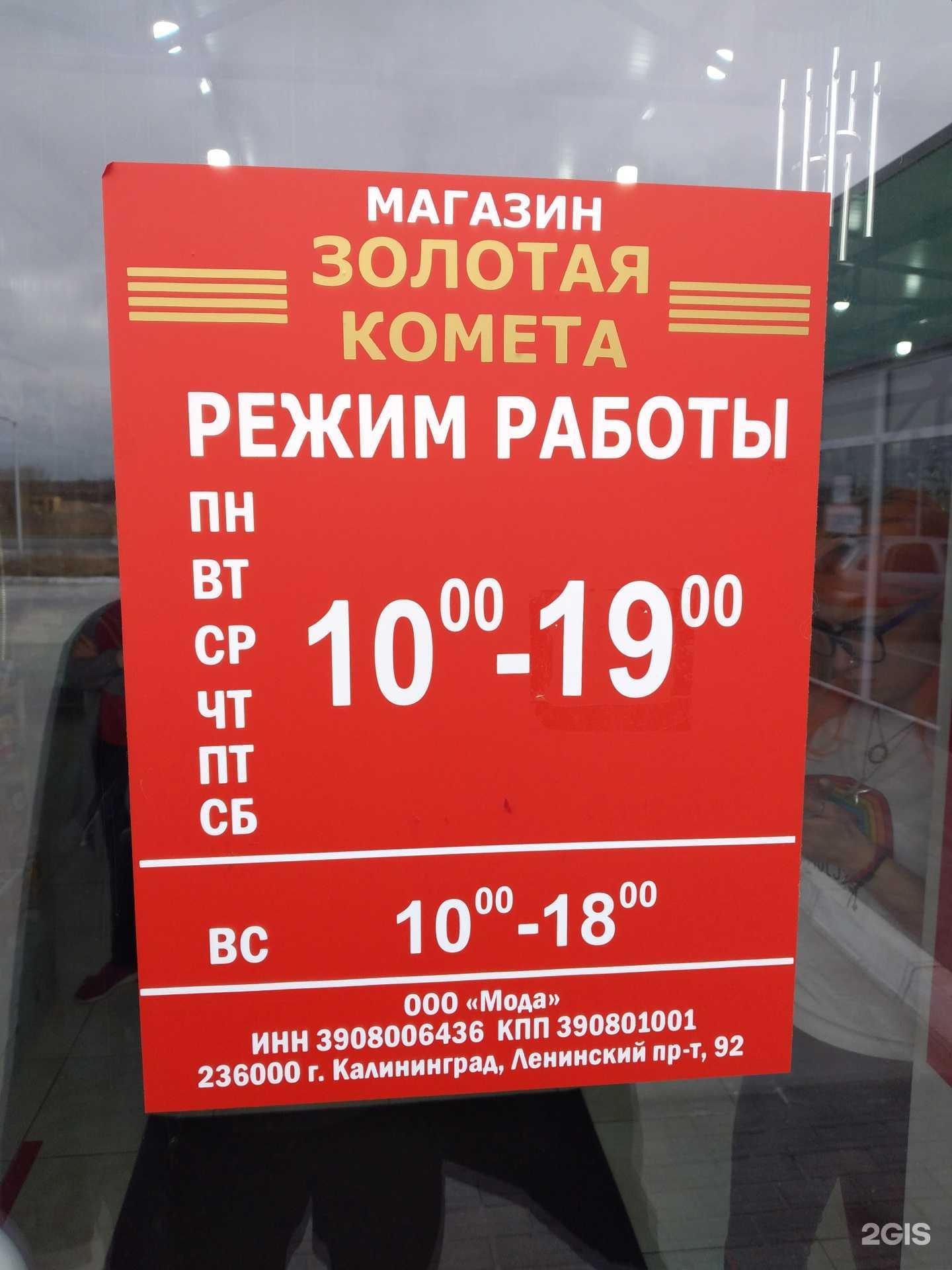 Отзывы на компанию Золотая комета в г. Светлый c фото