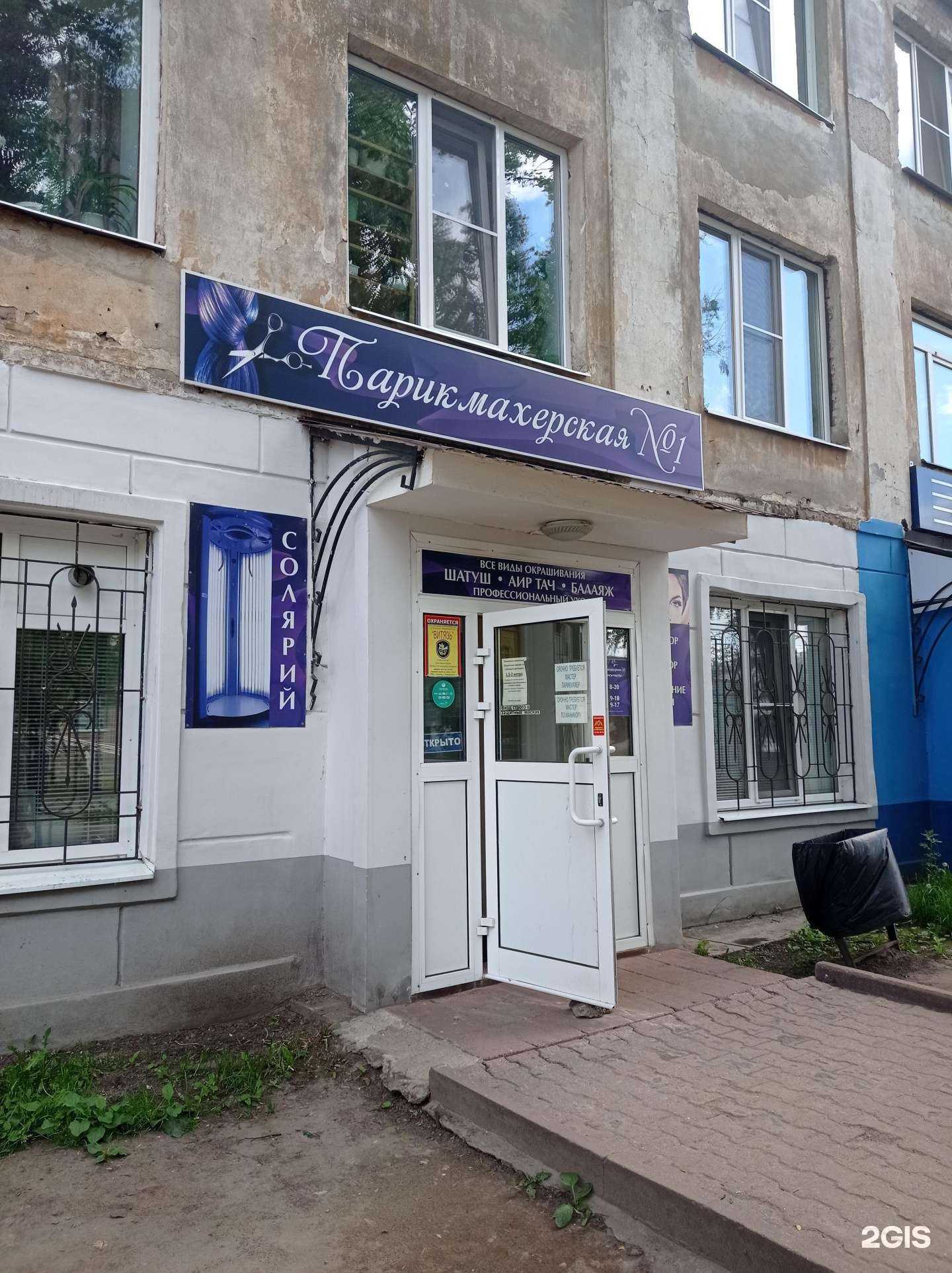 Отзывы на компанию Парикмахерская №1 в г. Кострома c фото