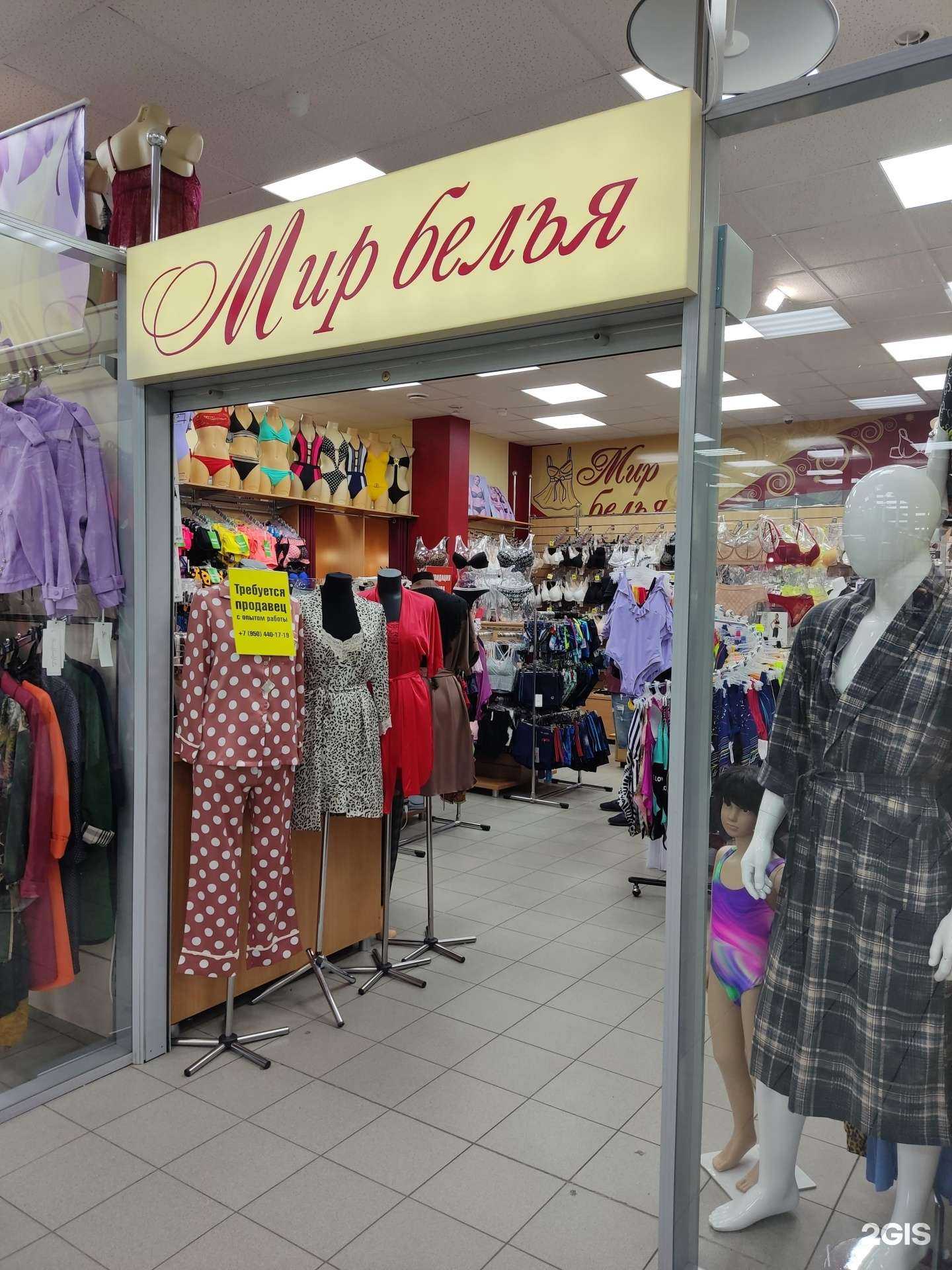 Отзывы на компанию Мир белья в Перми c фото