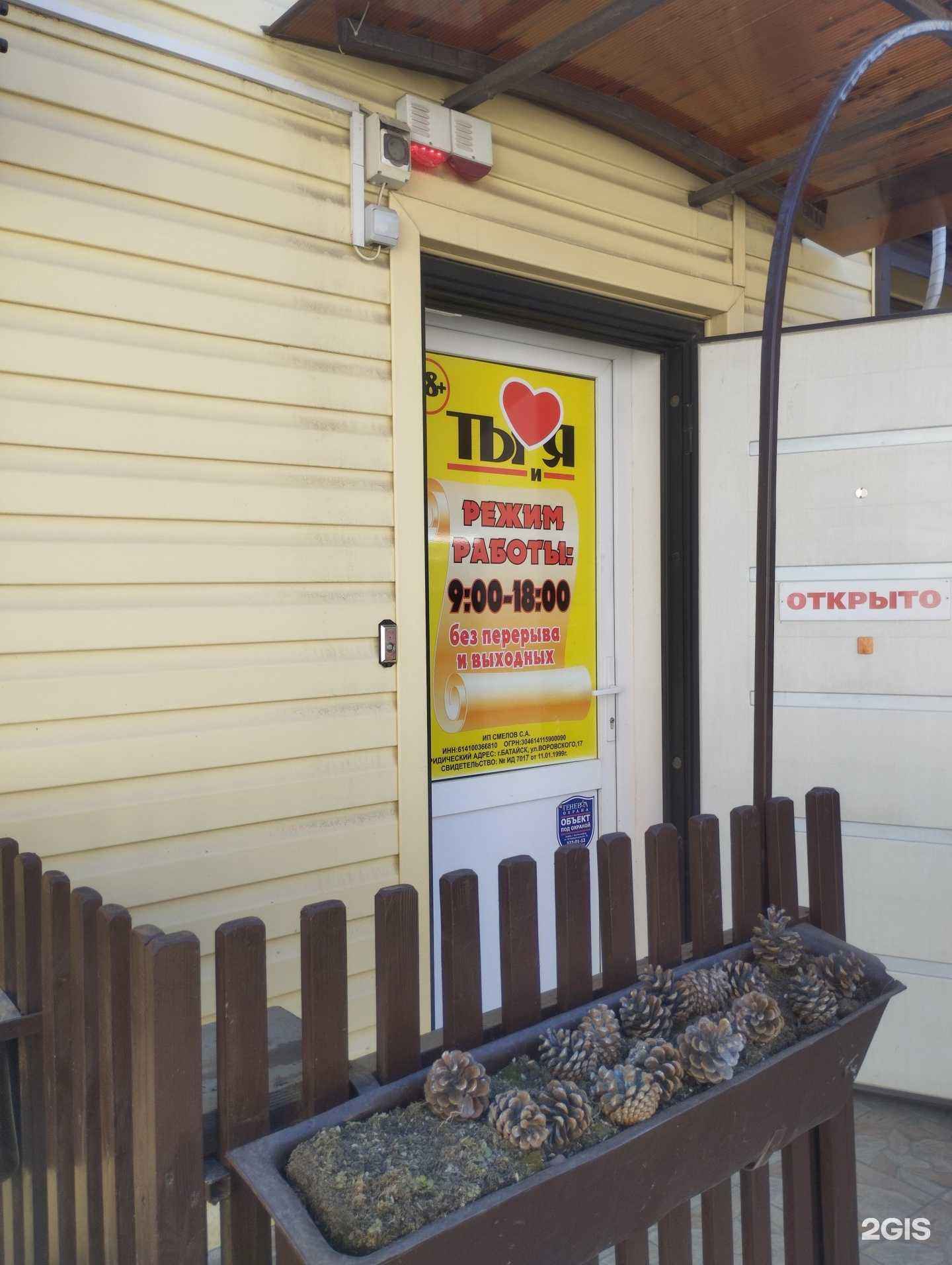 Отзывы на компанию Ты и Я в г. Батайск c фото