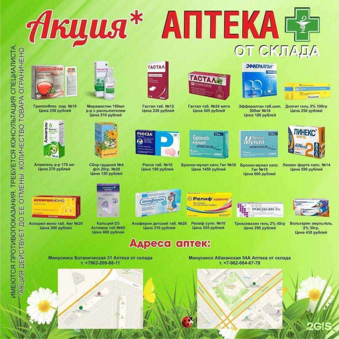 Отзывы на компанию Аптека от склада в Минусинске c фото